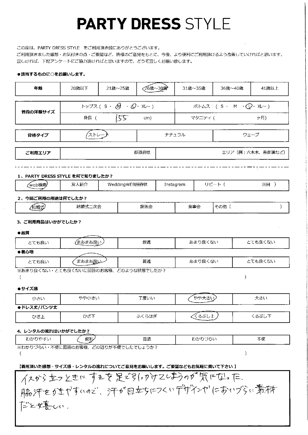 8月2日　結婚式ご利用｜WH1-397GR-L（3点セット）