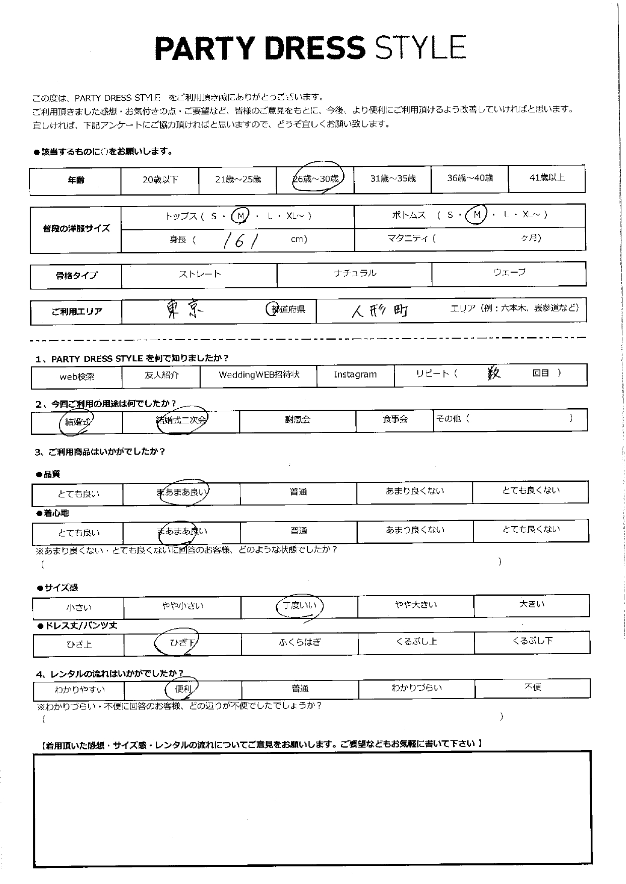8月2日　結婚式ご利用　東京・人形町エリア｜CR1-405BR（3点セット）