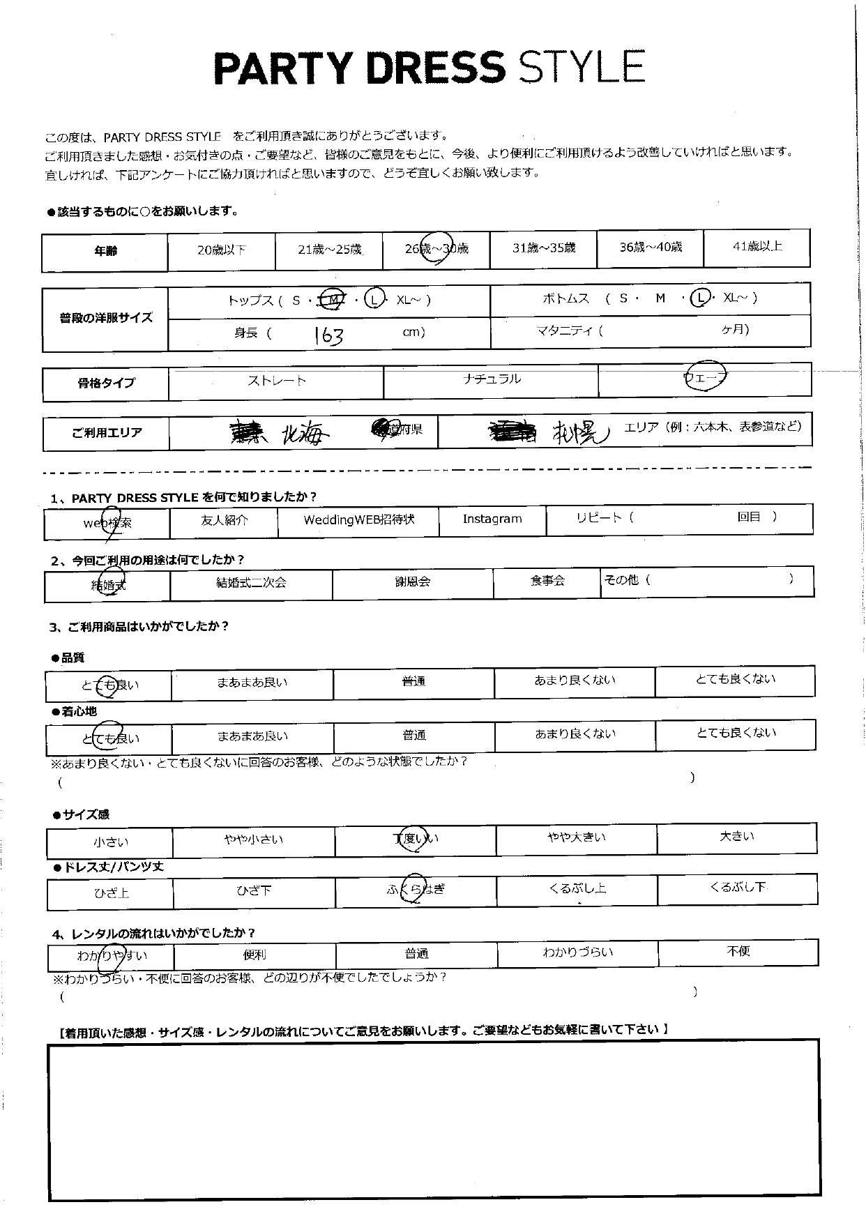 8月2日　結婚式ご利用　北海道・札幌エリア｜CL1-458BU-M（3点セット）