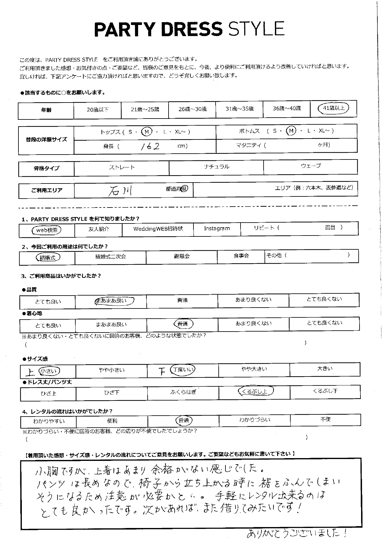 8月2日　結婚式ご利用　石川エリア｜SR3-295NA-M（3点セット）