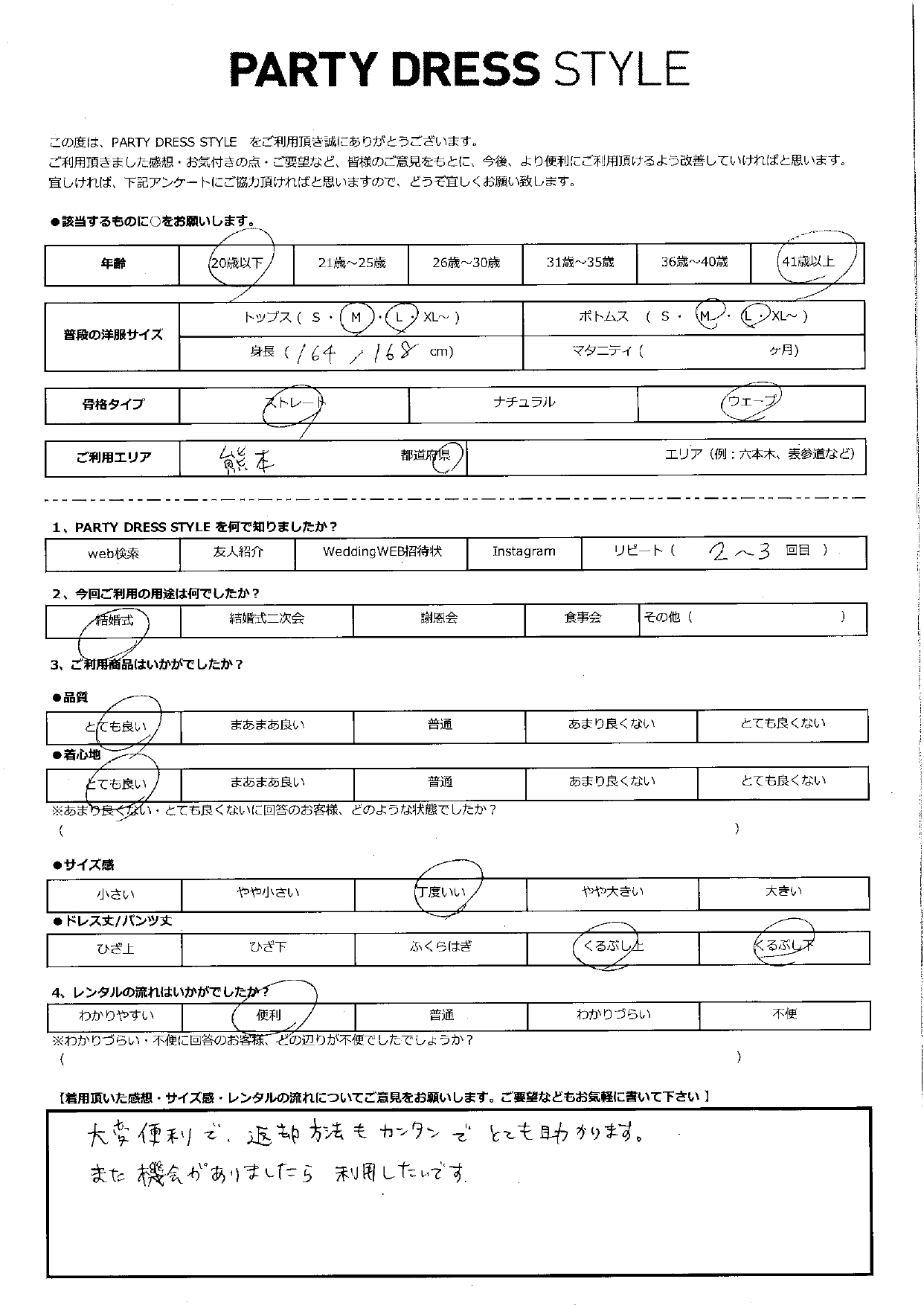 8月2日　結婚式ご利用　熊本エリア｜CR3-414BL-M・CR3-414NA-L（3点セット）