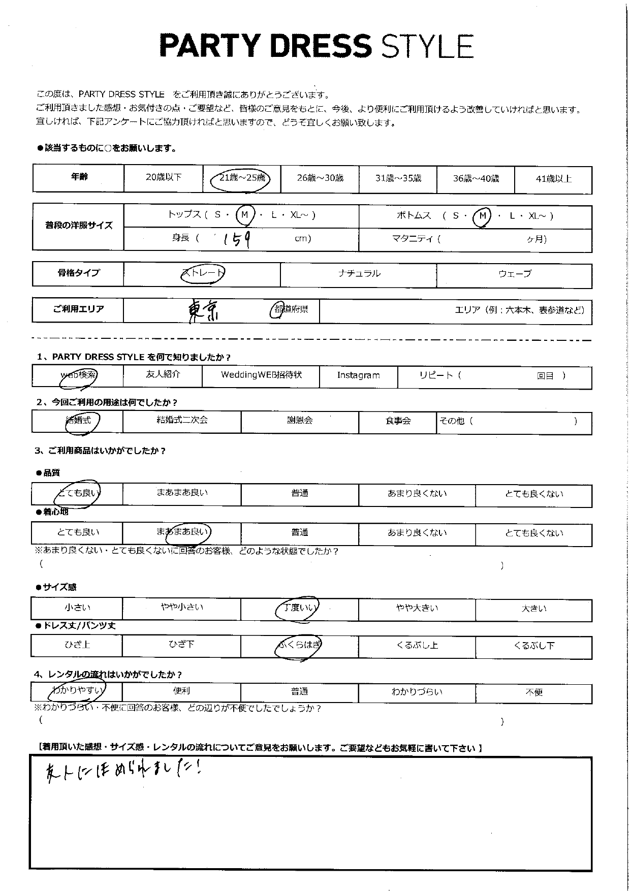 8月3日　結婚式ご利用　東京エリア｜CR1-440GR-M（３点セット）
