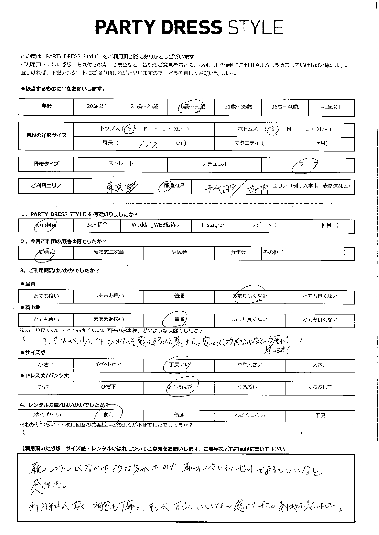 7月27日　結婚式ご利用　東京・丸の内エリア｜WH1-396BU-S（３点セット）