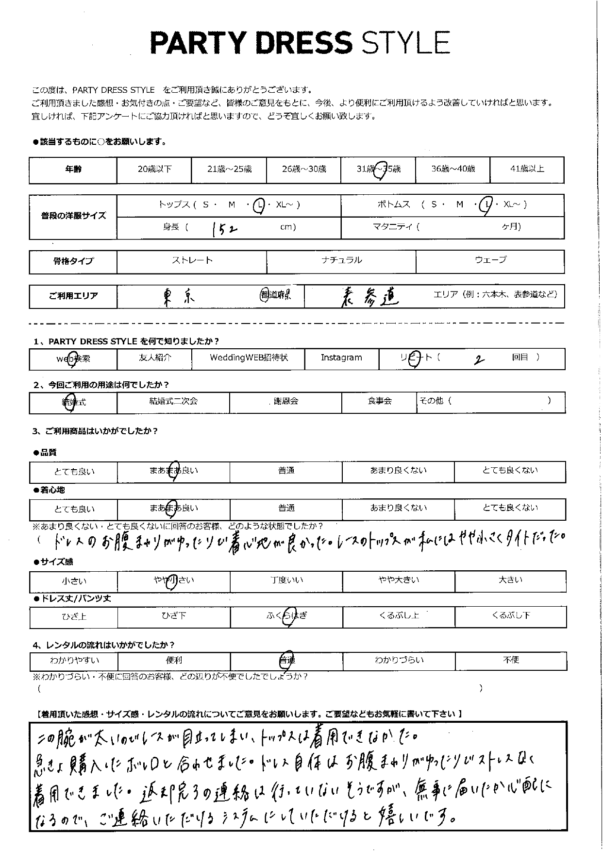 8月4日　結婚式ご利用　東京・表参道エリア｜PD1-236NA-XL（ドレス単品）