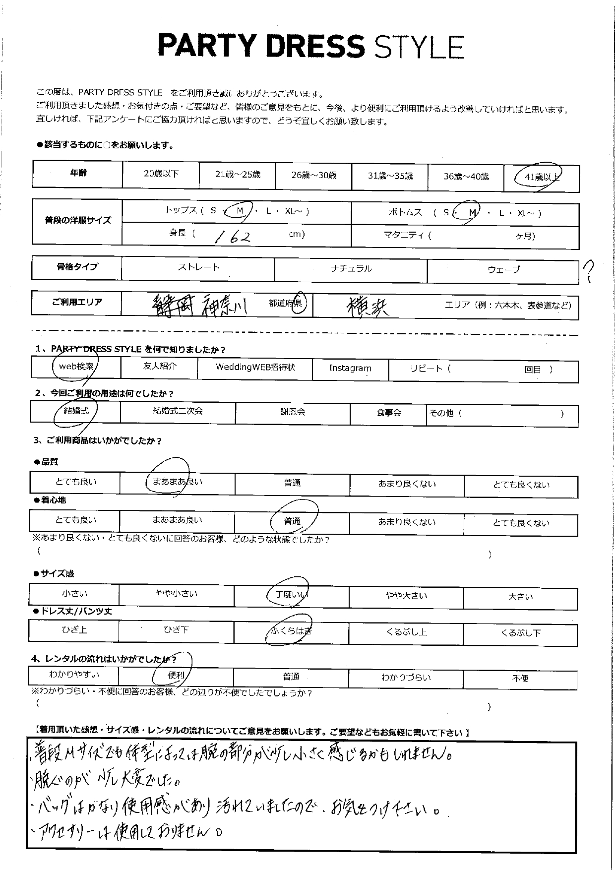 8月8日　結婚式ご利用　神奈川・横浜エリア｜H1-401NA-M（3点セット）