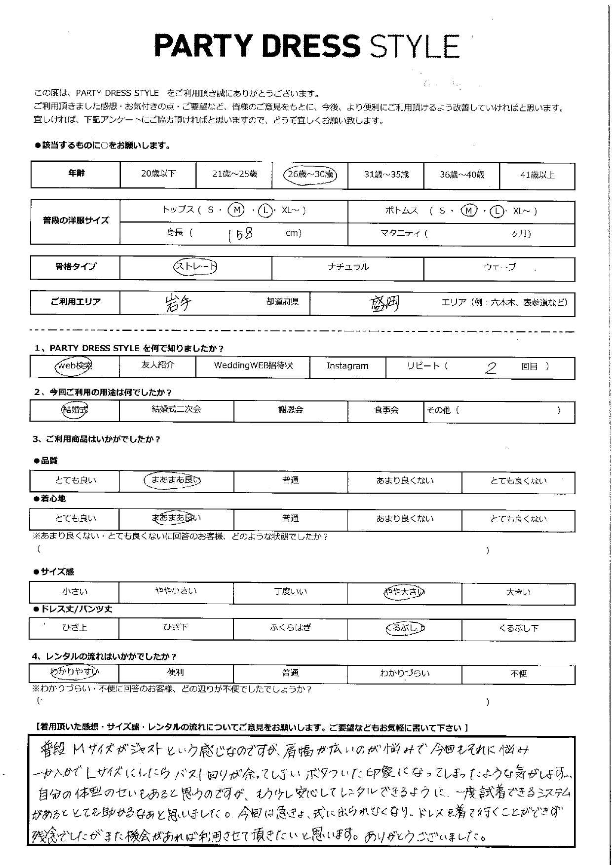 8月8日　結婚式ご利用　岩手・盛岡エリア｜CR1-327GR-L（ドレス単品）