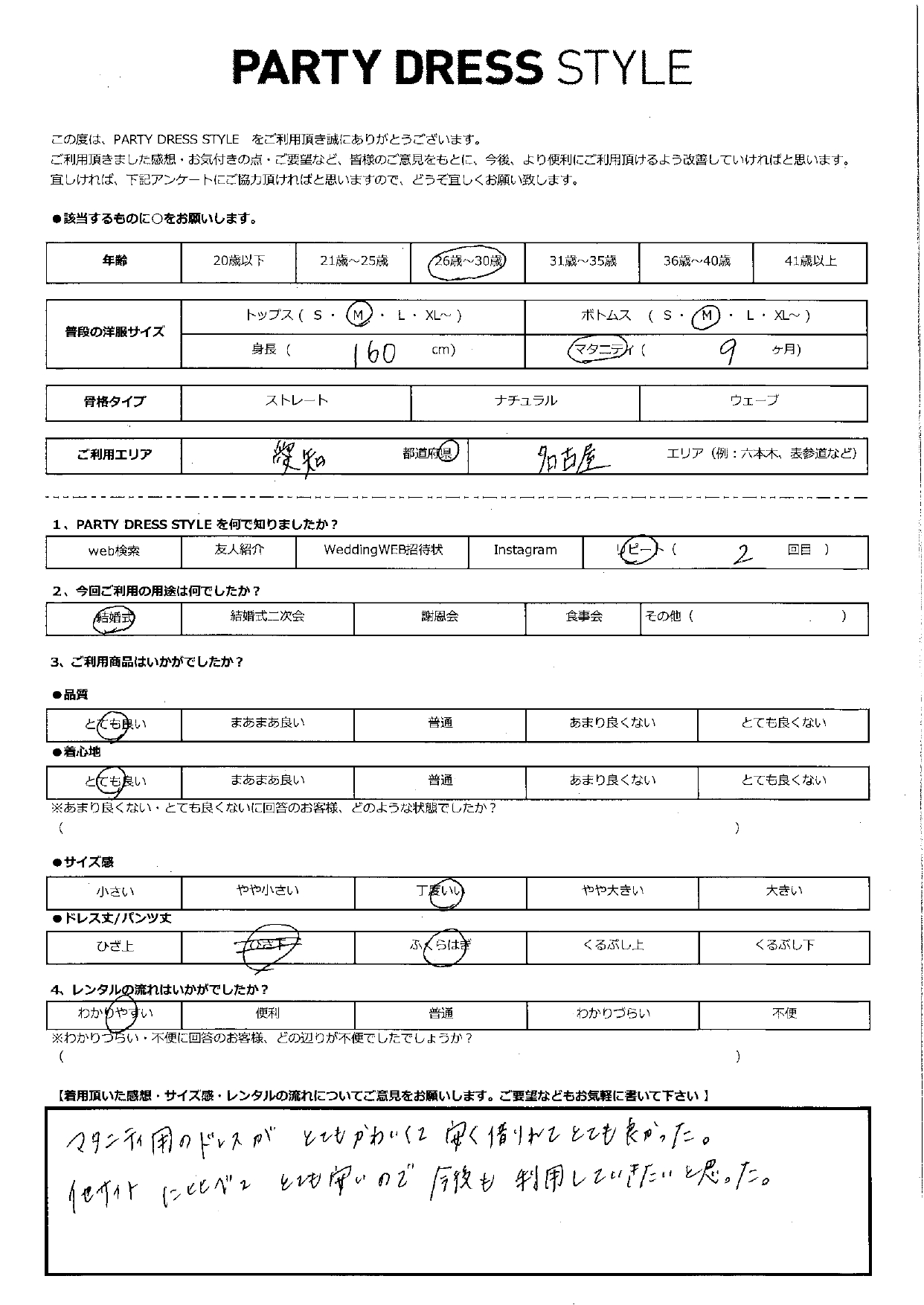 8月9日　結婚式ご利用　愛知・名古屋エリア｜CL1-458CHC-M（ドレス単品）