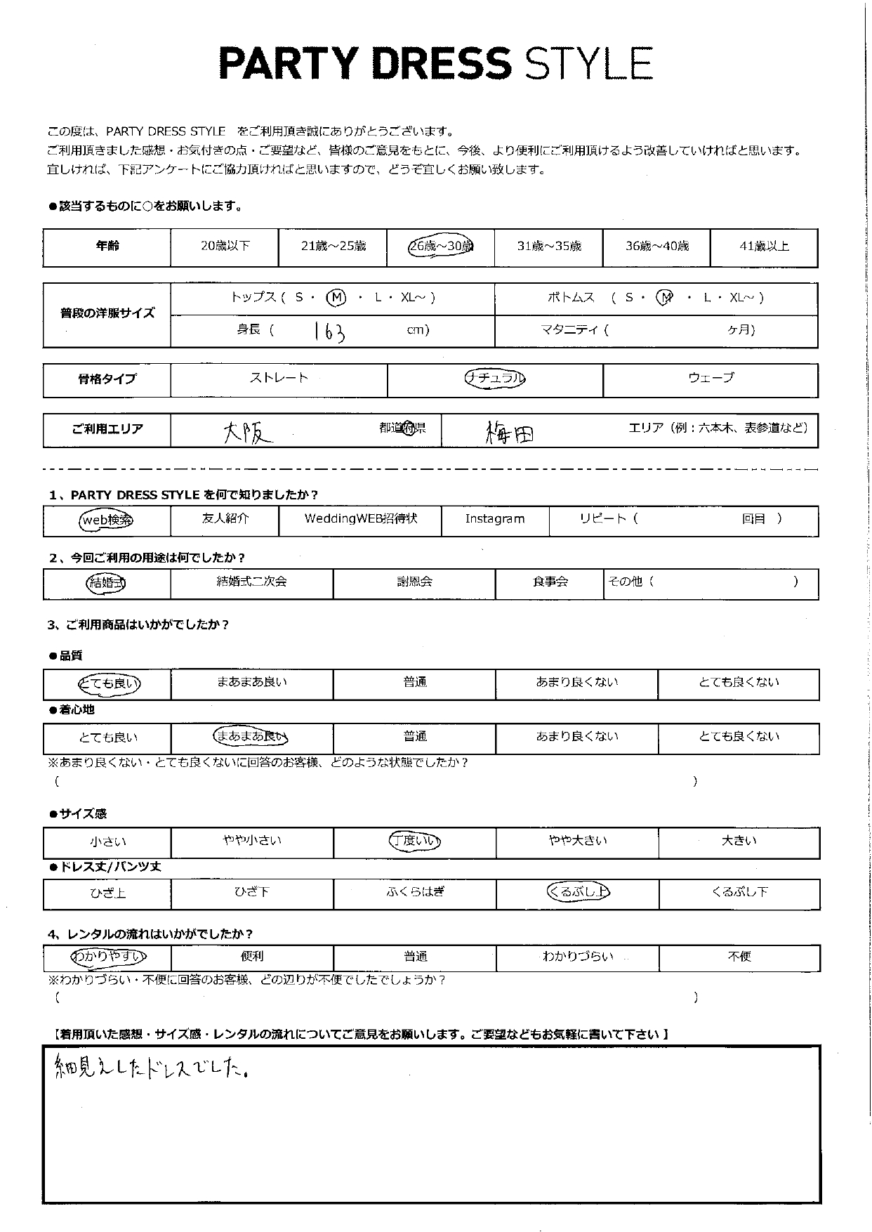 8月9日　結婚式ご利用　大阪・梅田エリア｜CR1-456MOV-M（ドレス単品）