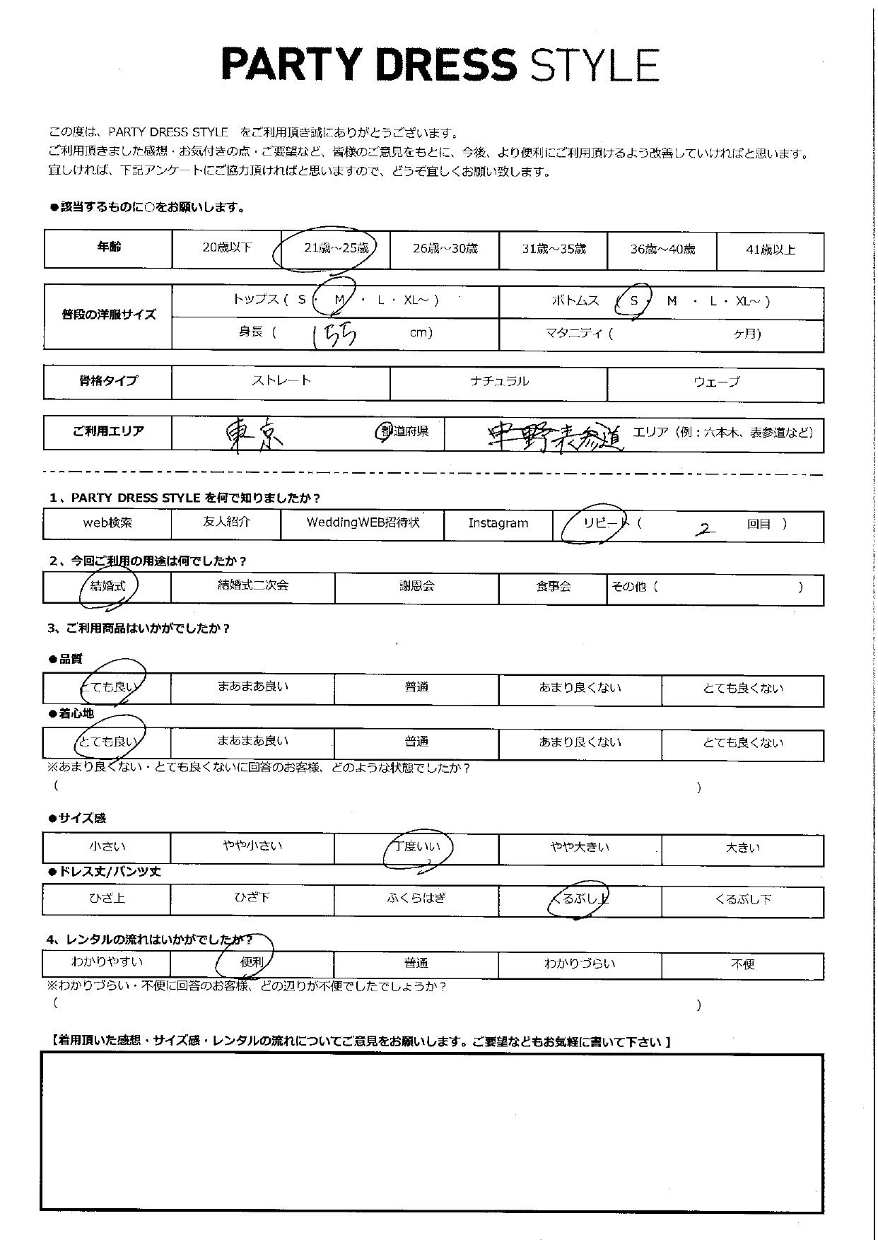 8月9日　結婚式ご利用　東京・表参道エリア｜CL1-423BE-M（3点セット）