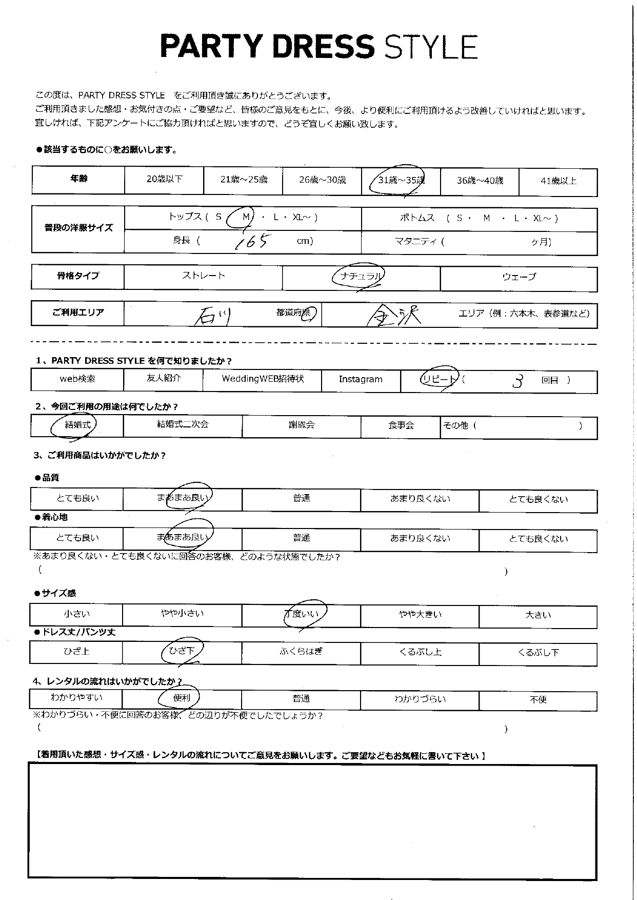 8月9日　結婚式ご利用　石川・金沢エリア｜SR1-216MNT-L（4点セット）