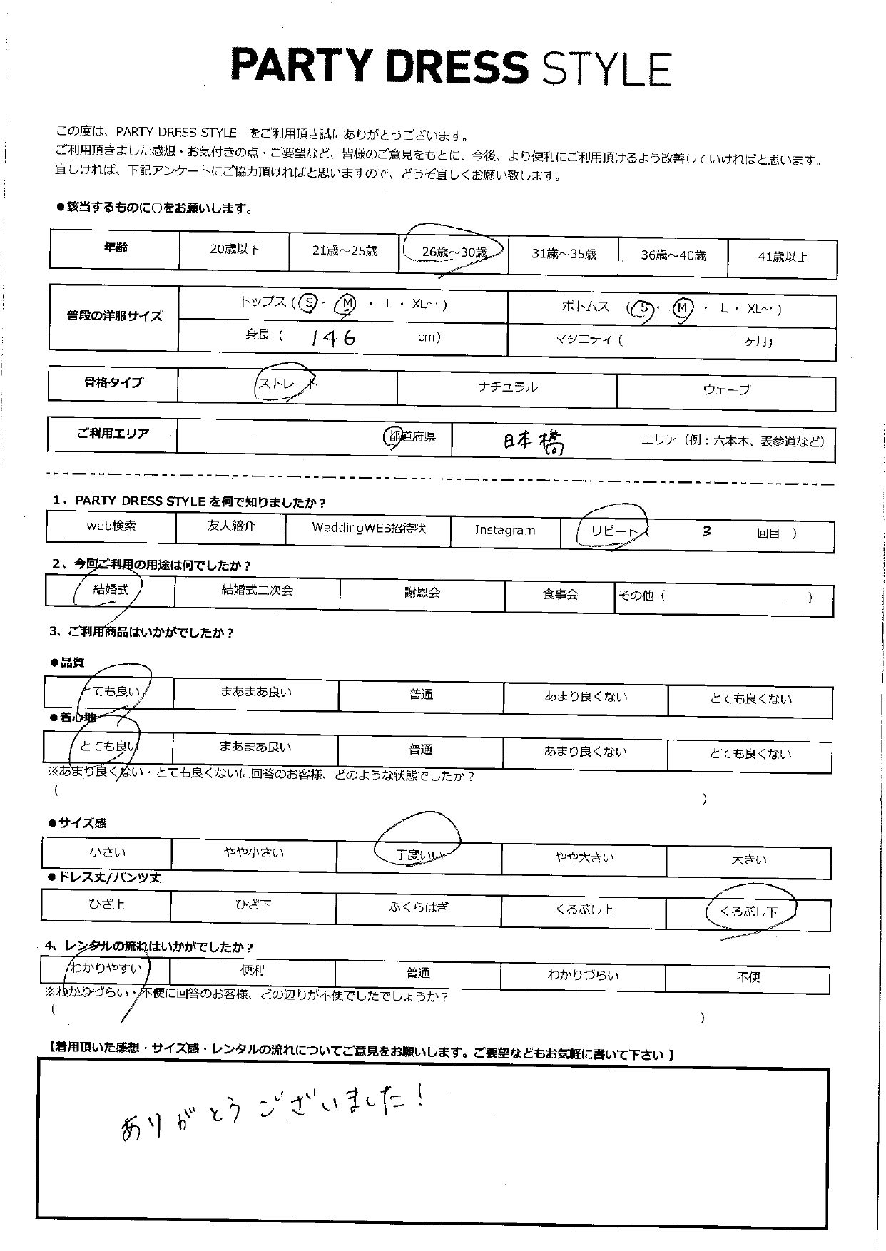 5月25日　結婚式ご利用　東京・日本橋エリア｜H1-402GRY-S（3点セット）