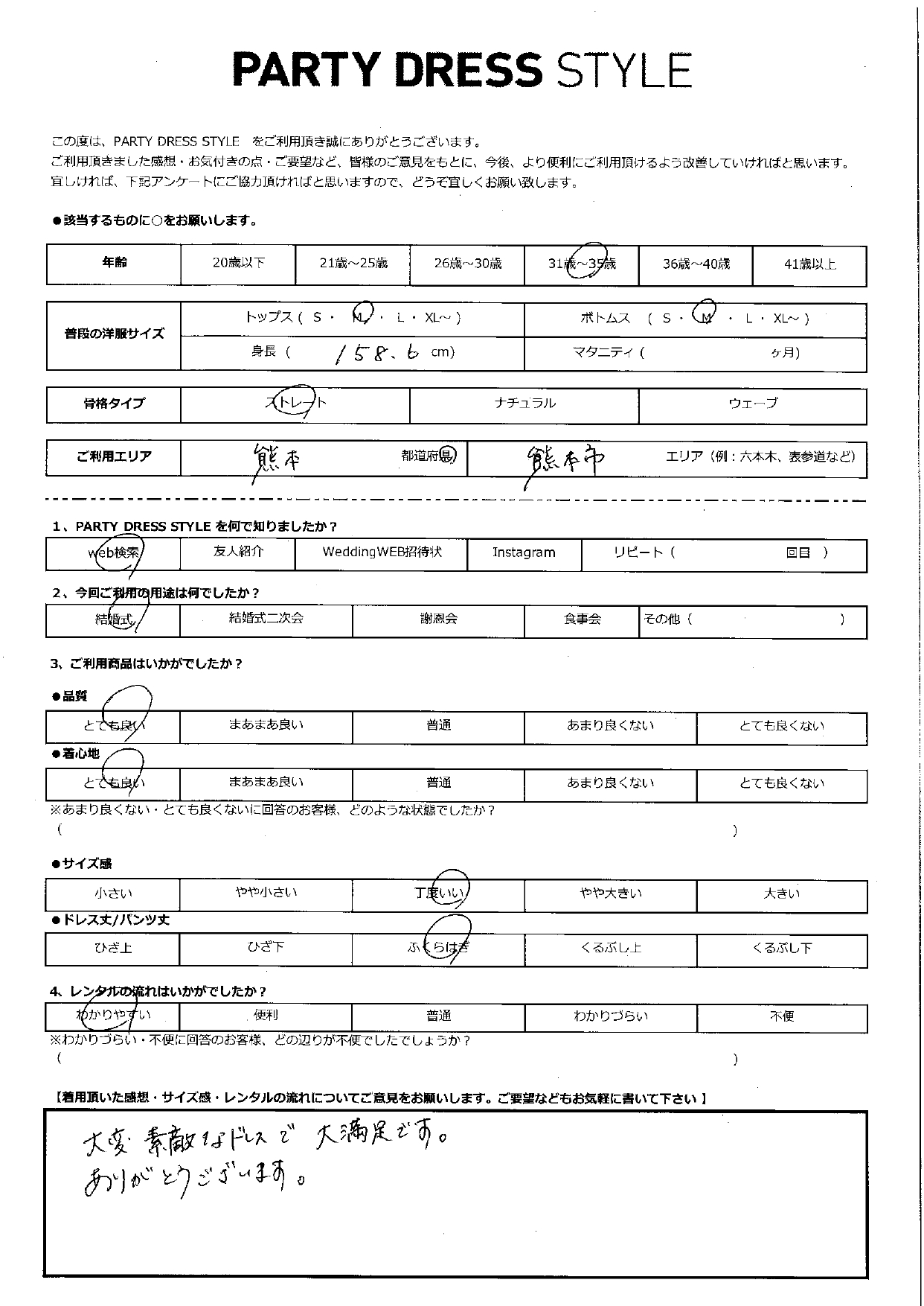 8月9日　結婚式ご利用　熊本エリア｜CL1-439GR-M（3点セット）