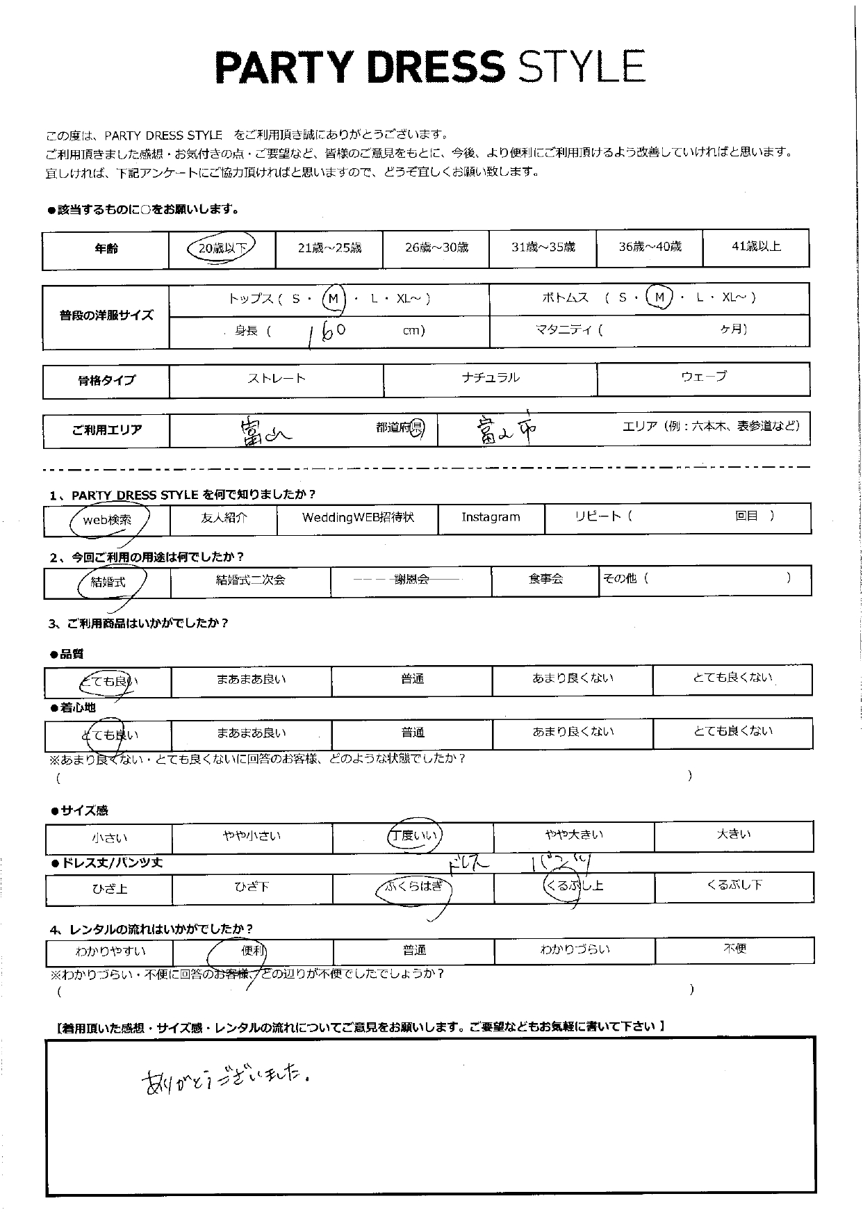 8月10日　結婚式ご利用　富山県・富山市エリア｜CL1-439PI-M（３点セット）