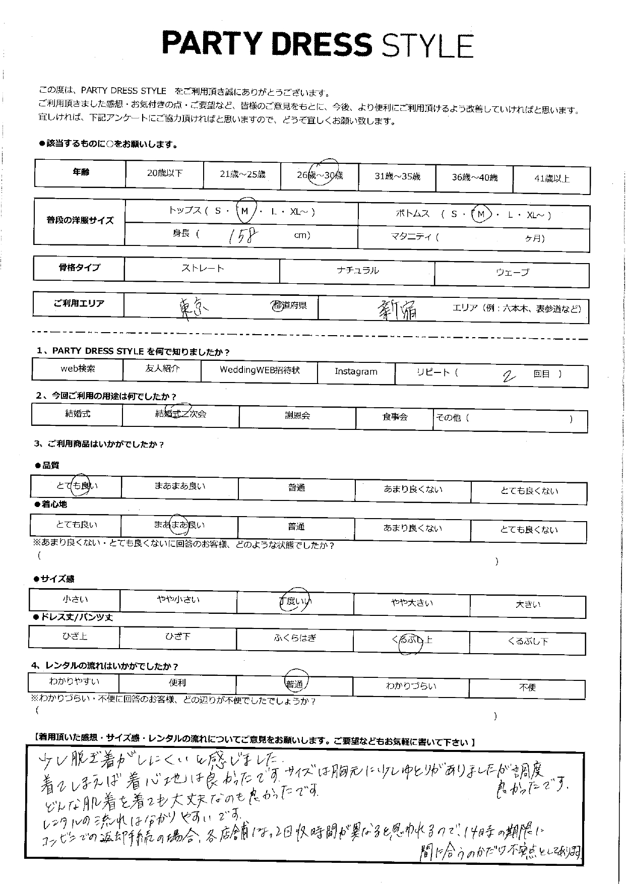 8月10日　結婚式ご利用　東京・新宿エリア｜H1-386GRY-M（３点セット）