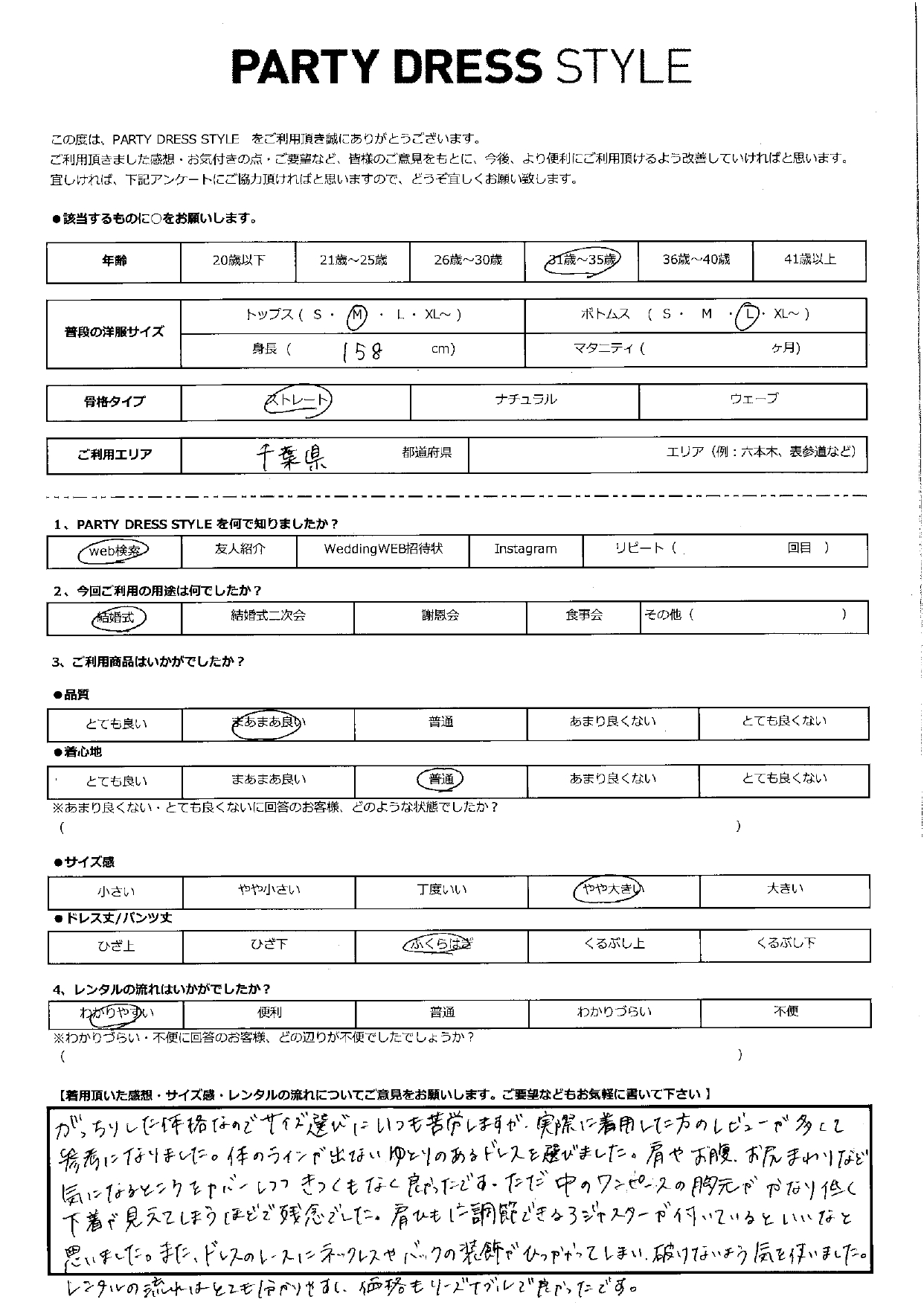8月11日　結婚式ご利用　千葉エリア｜CR1-387GR-M（3点セット）