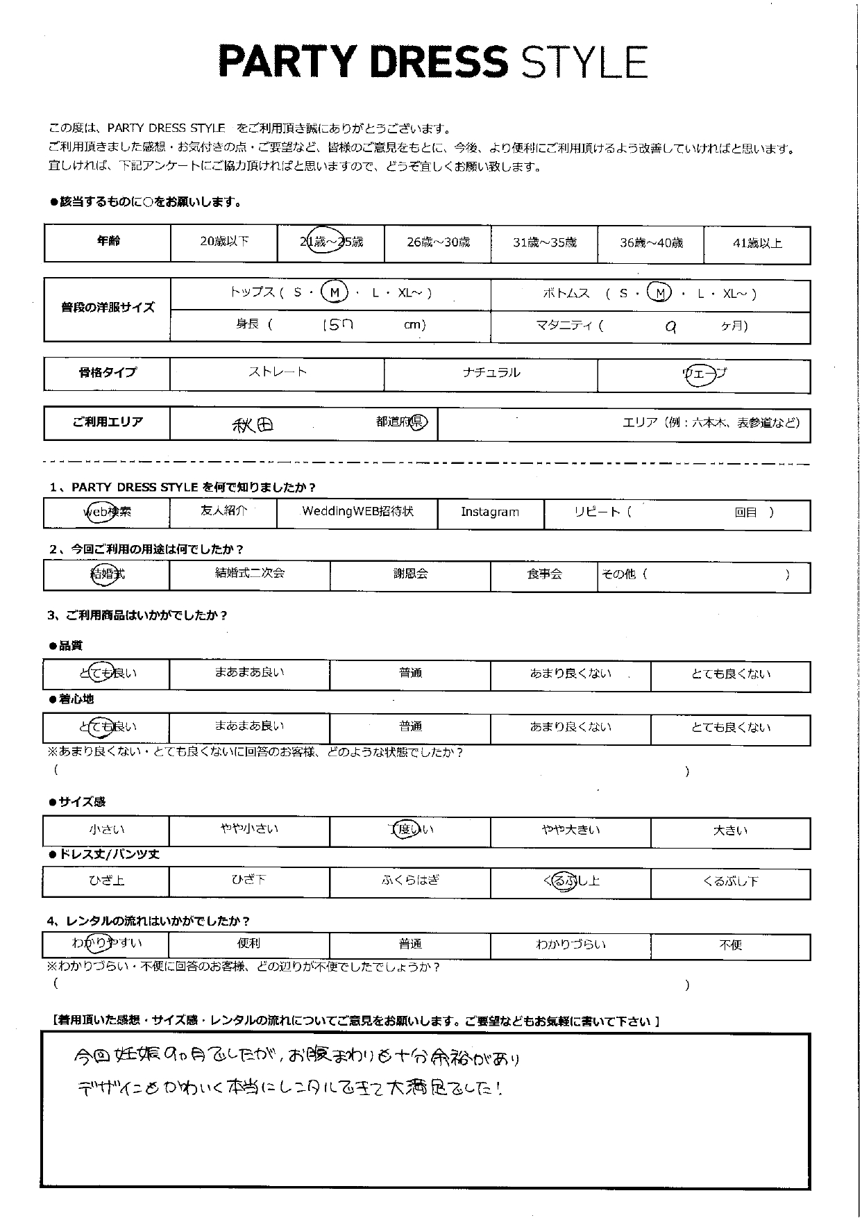 8月11日　結婚式ご利用　秋田エリア｜CL1-458GR-M（ドレス単品）