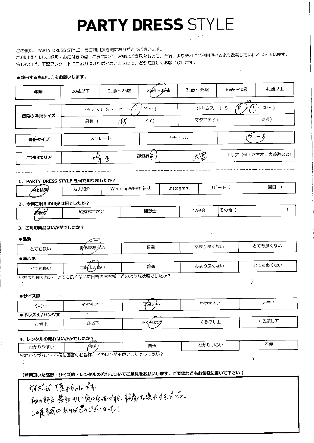 8月11日　結婚式ご利用　埼玉・大宮エリア｜CR1-435GR-L（ドレス単品）