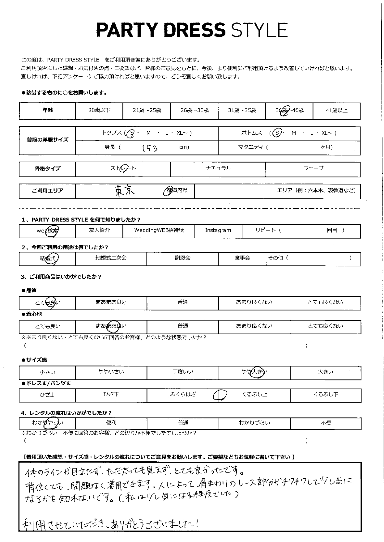 8月16日　結婚式ご利用　東京エリア｜CL1-455NA-M（ドレス単品）