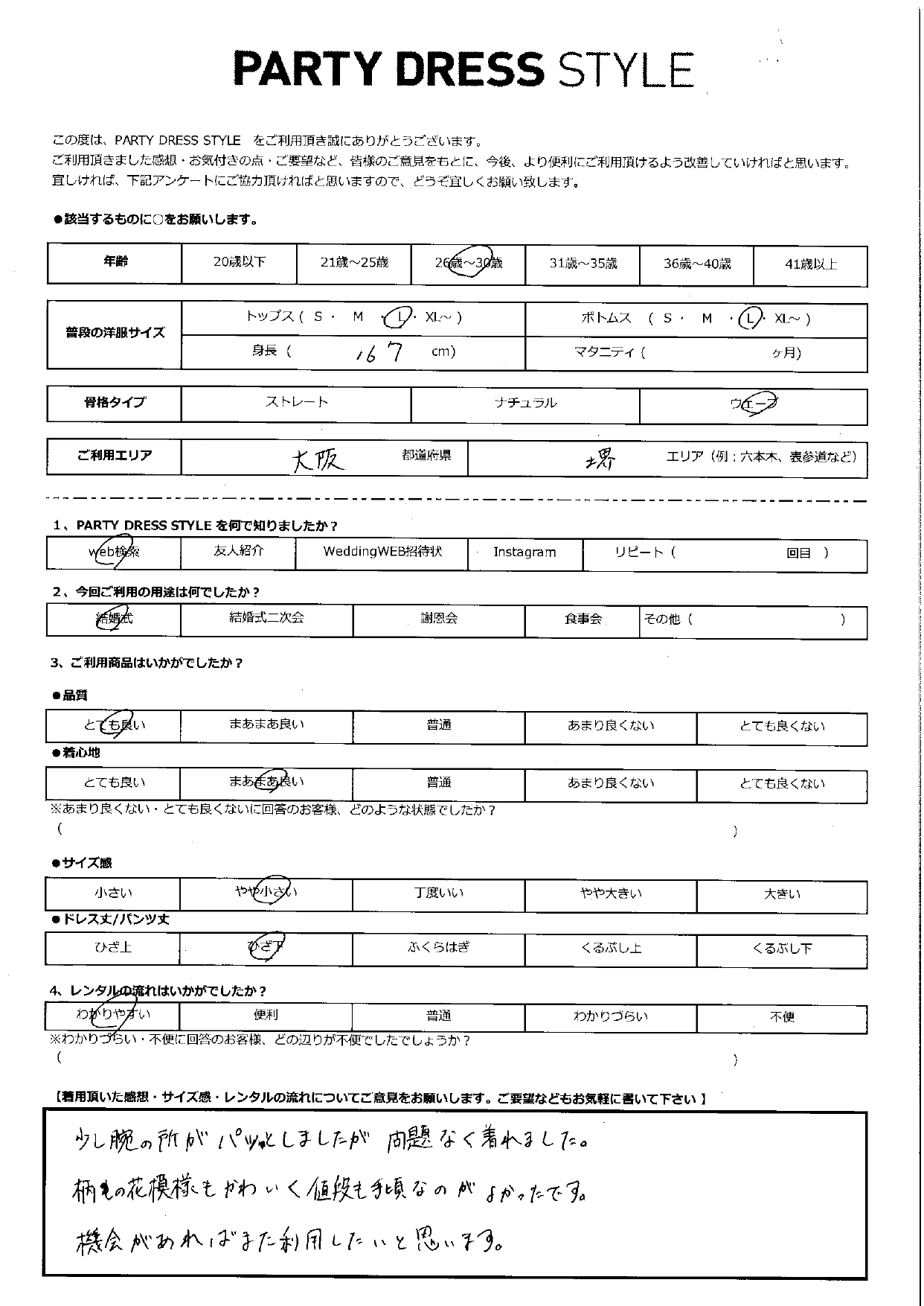 8月16日　結婚式ご利用　大阪・堺エリア｜H1-384GRY-L（ドレス単品）