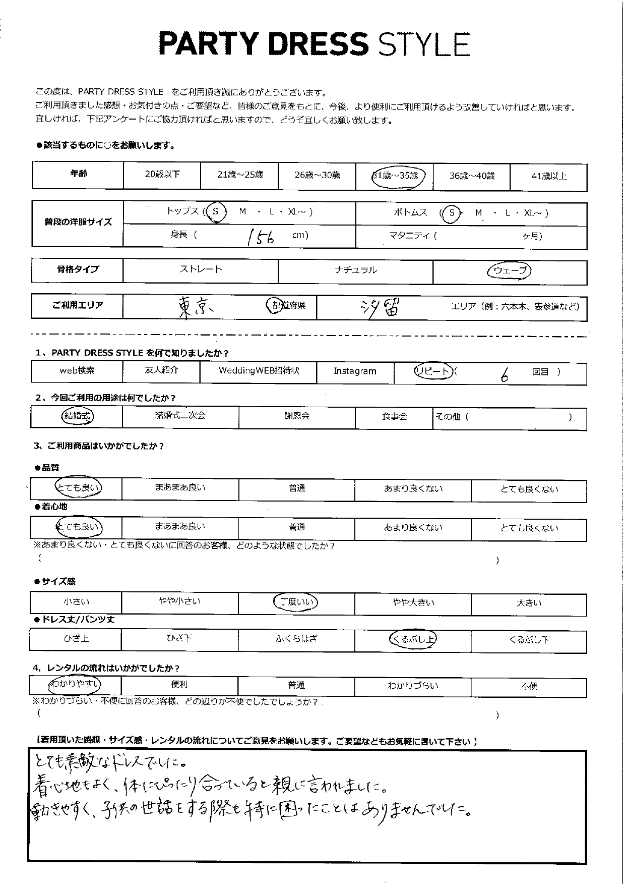 8月16日　結婚式ご利用　東京・汐留エリア｜CR1-456MOV-M（ドレス単品）
