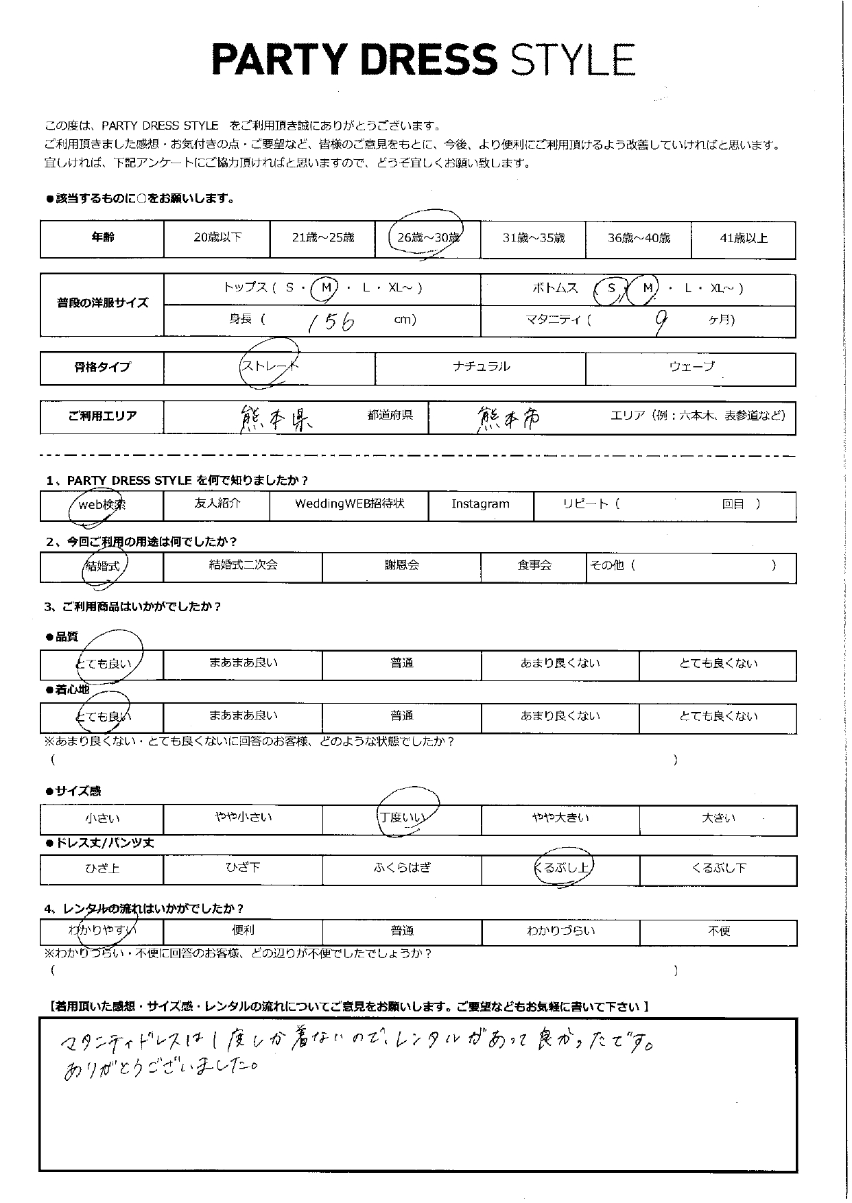 8月17日　結婚式ご利用　熊本県・熊本市エリア｜CL1-458CHC-M（ドレス単品）