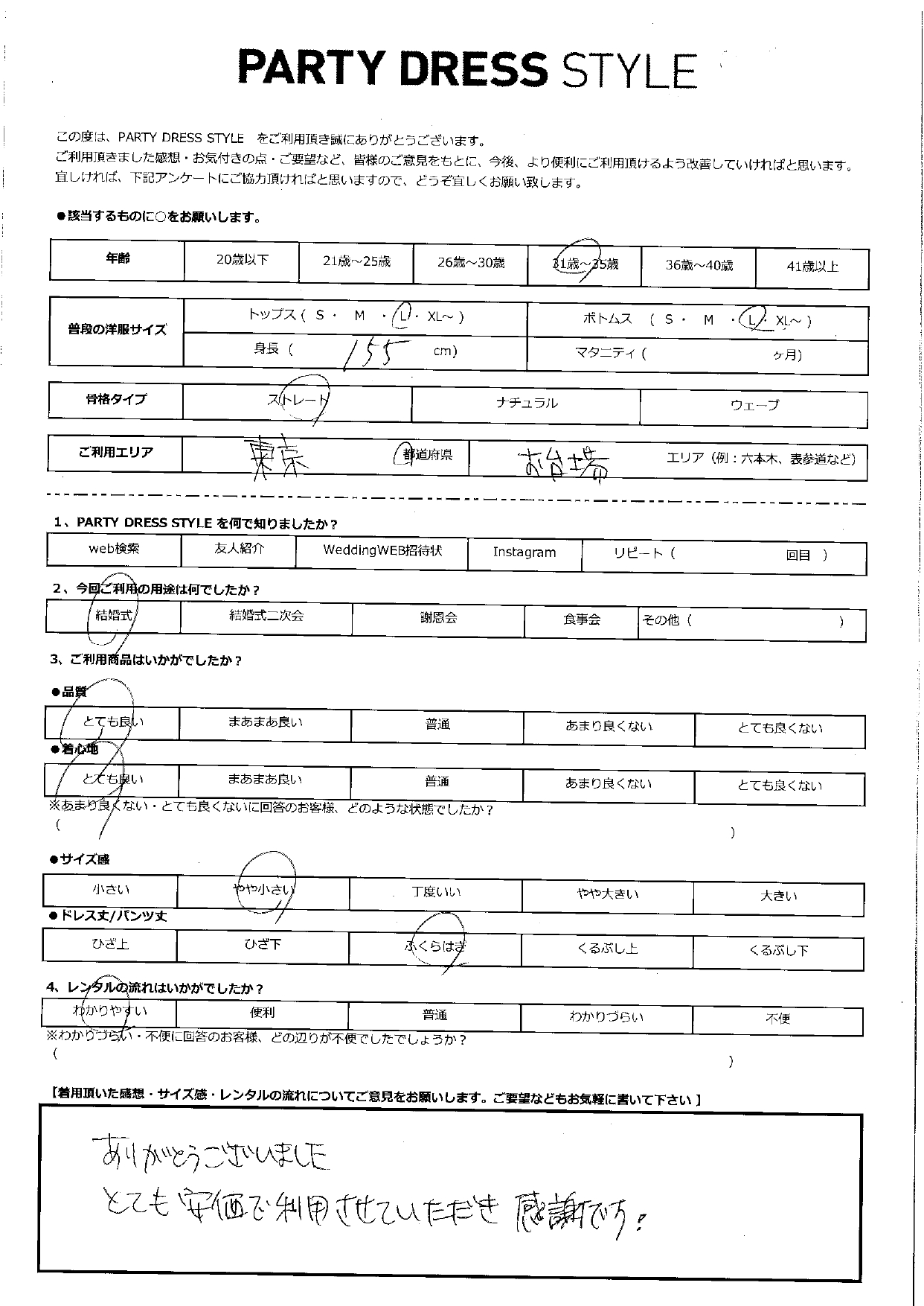 8月17日　結婚式ご利用　東京・お台場エリア｜CR1-328BU-L（３点セット）