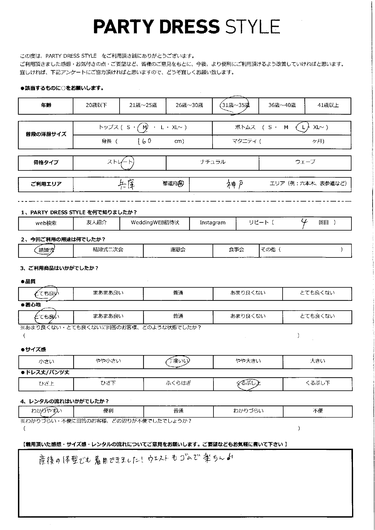 8月23日　結婚式ご利用　兵庫・神戸エリア｜SR3-224NA-L（ドレス単品）