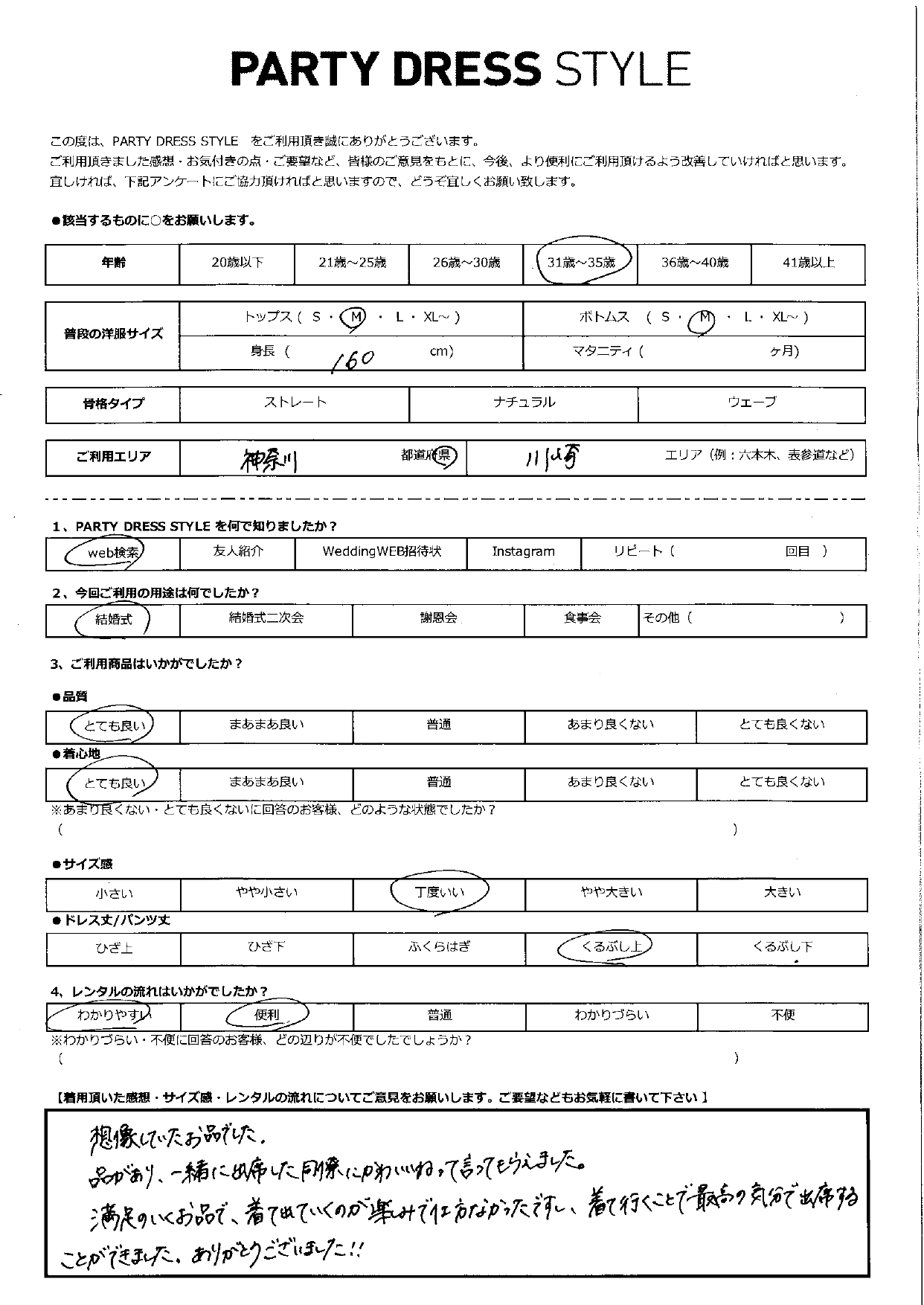 8月23日　結婚式ご利用　神奈川・川崎エリア｜CL1-439GR-M（3点セット）