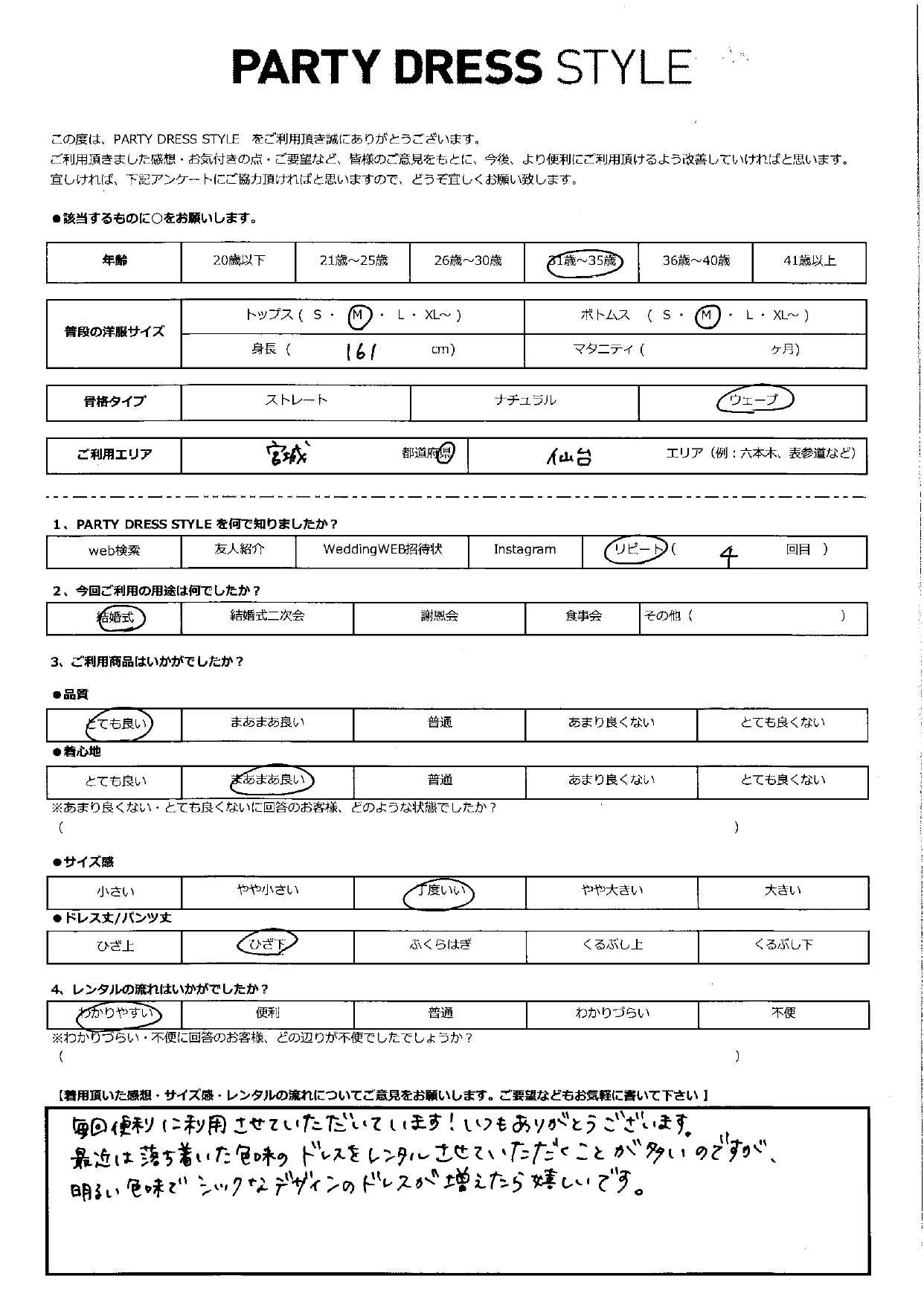 8月23日　結婚式ご利用　宮城・仙台エリア｜CR1-323BU-L（ドレス単品）
