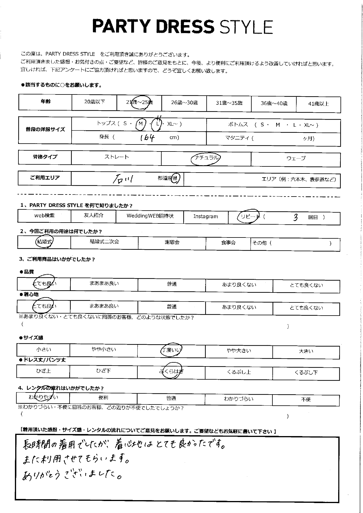 8月23日　結婚式ご利用　石川エリア｜CL1-439PI-L（ドレス単品）