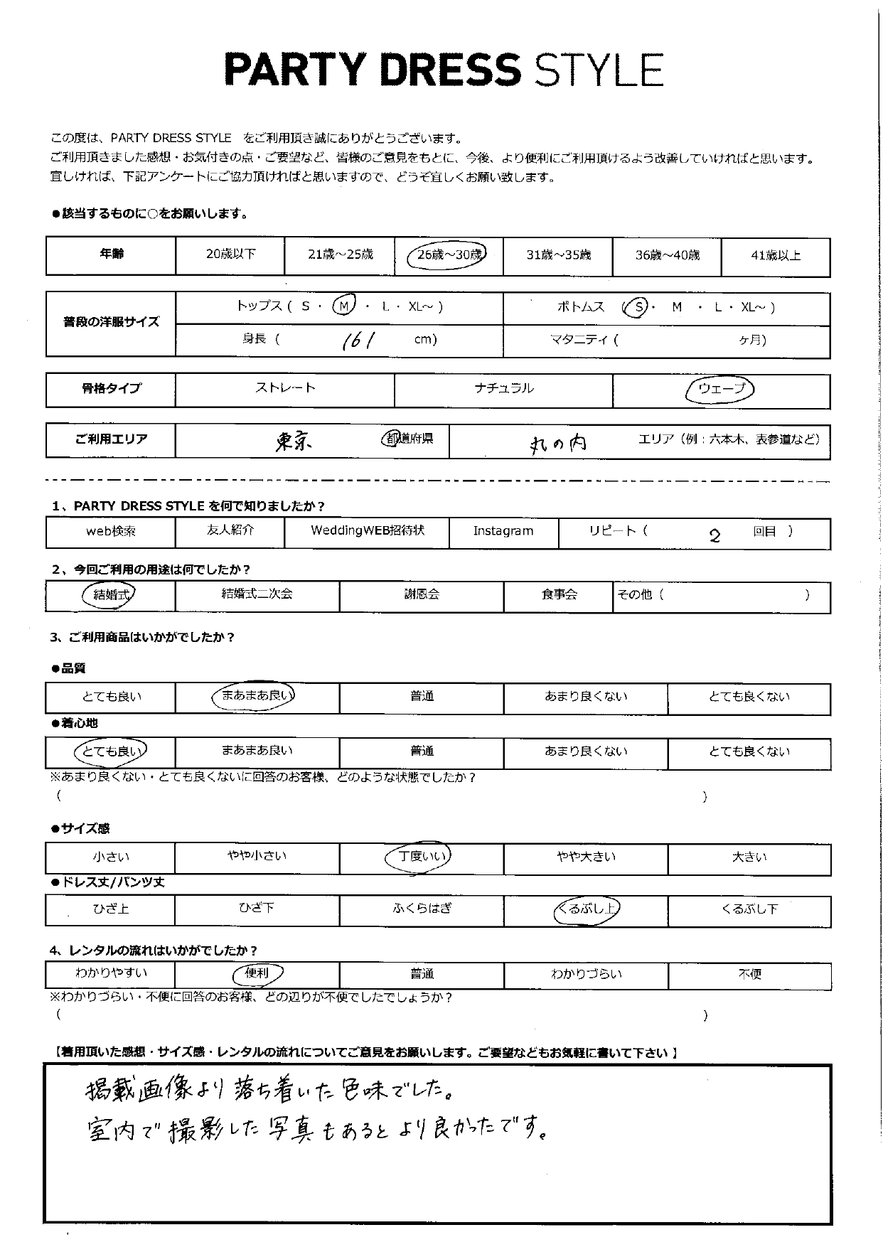 8月24日　結婚式ご利用　東京都・丸の内エリア｜CR1-434GR-M（3点セット）