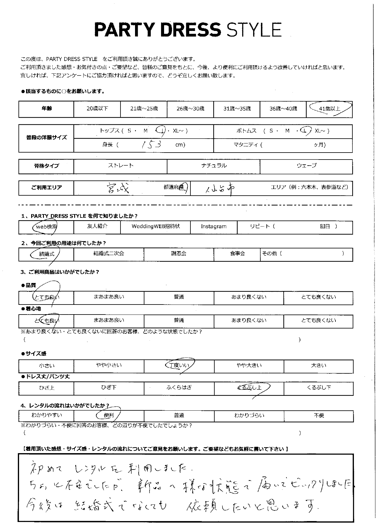 8月24日　結婚式ご利用　宮城県・仙台市エリア｜CR3-414NA-L（ドレス単品）