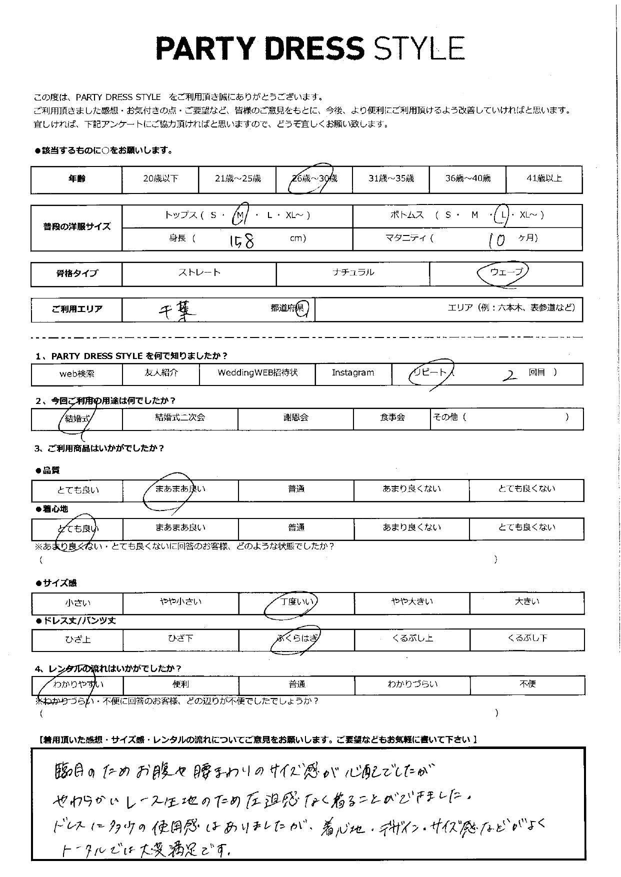 8月24日　結婚式ご利用　千葉県エリア｜CR1-325NA-M（3点セット）