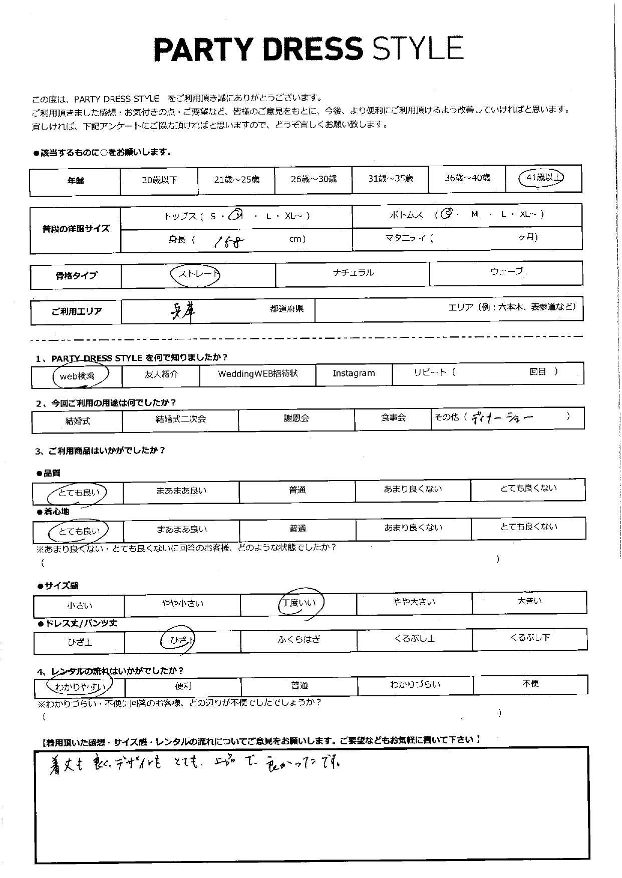 8月24日　ディナーショーご利用　兵庫県エリア｜CR1-323BL-M（ドレス単品）