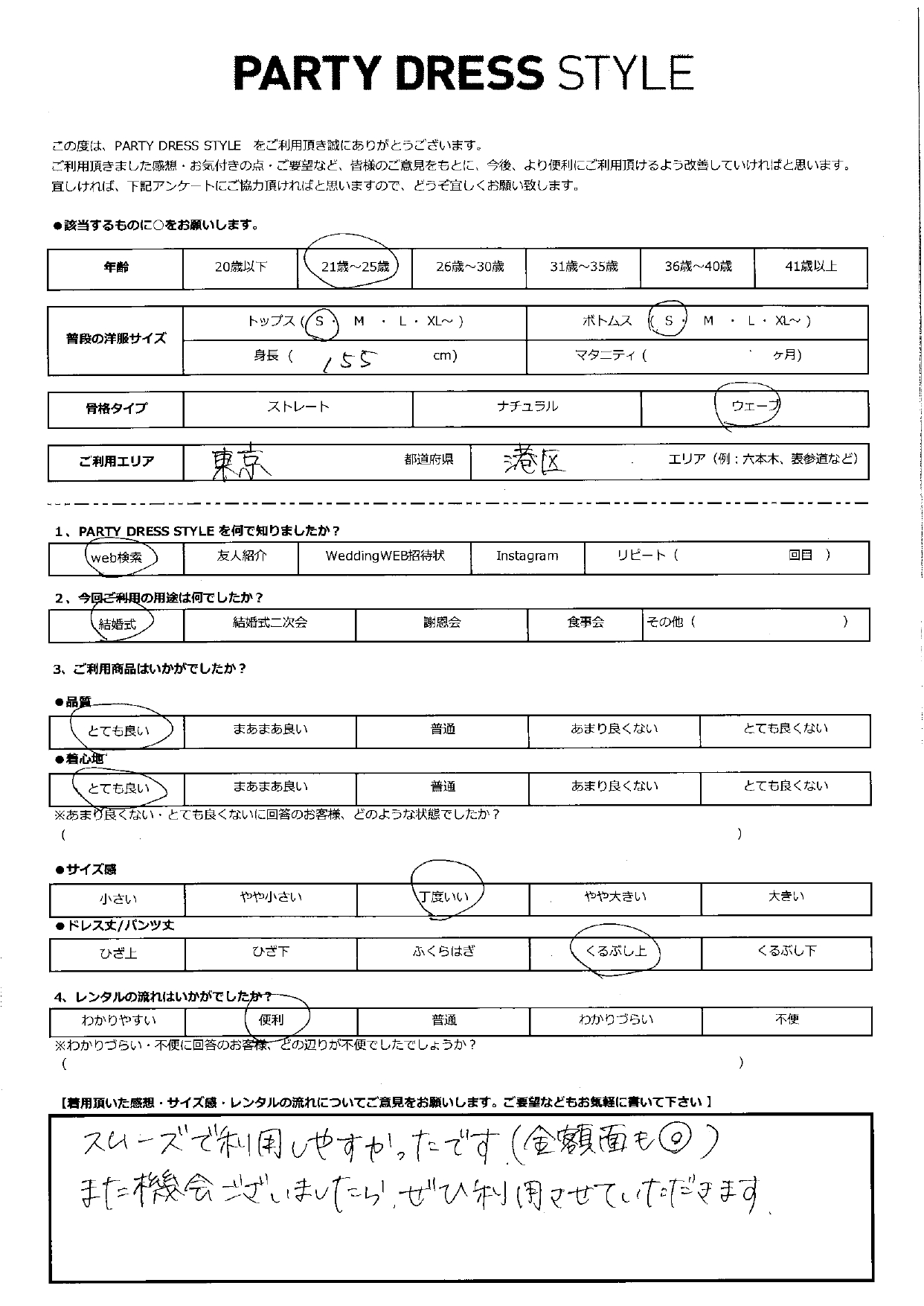 8月24日　結婚式ご利用　東京・港区エリア｜CR1-400MOV-M（3点セット）
