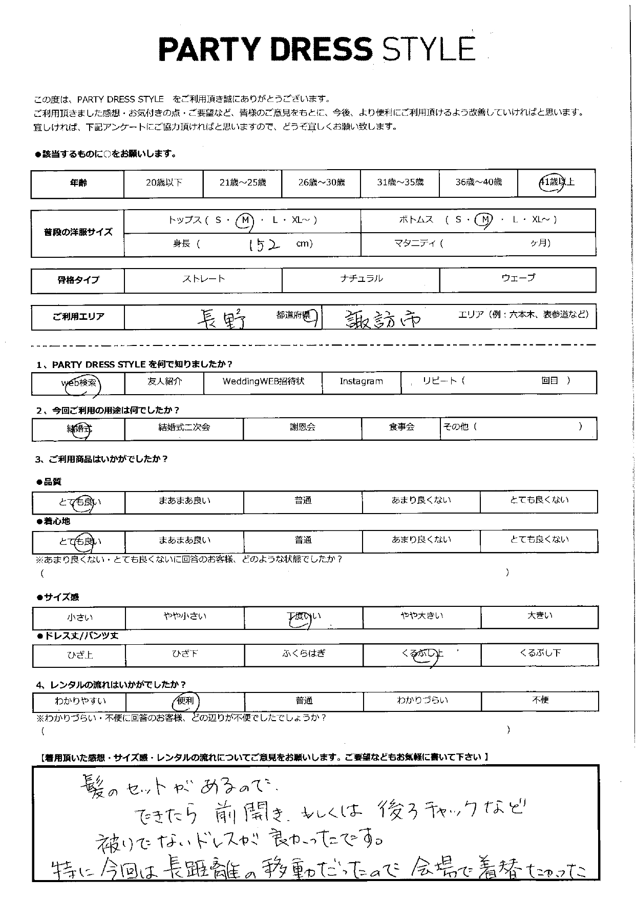 8月28日　結婚式ご利用　長野・諏訪エリア｜H1-401NA-M（3点セット）