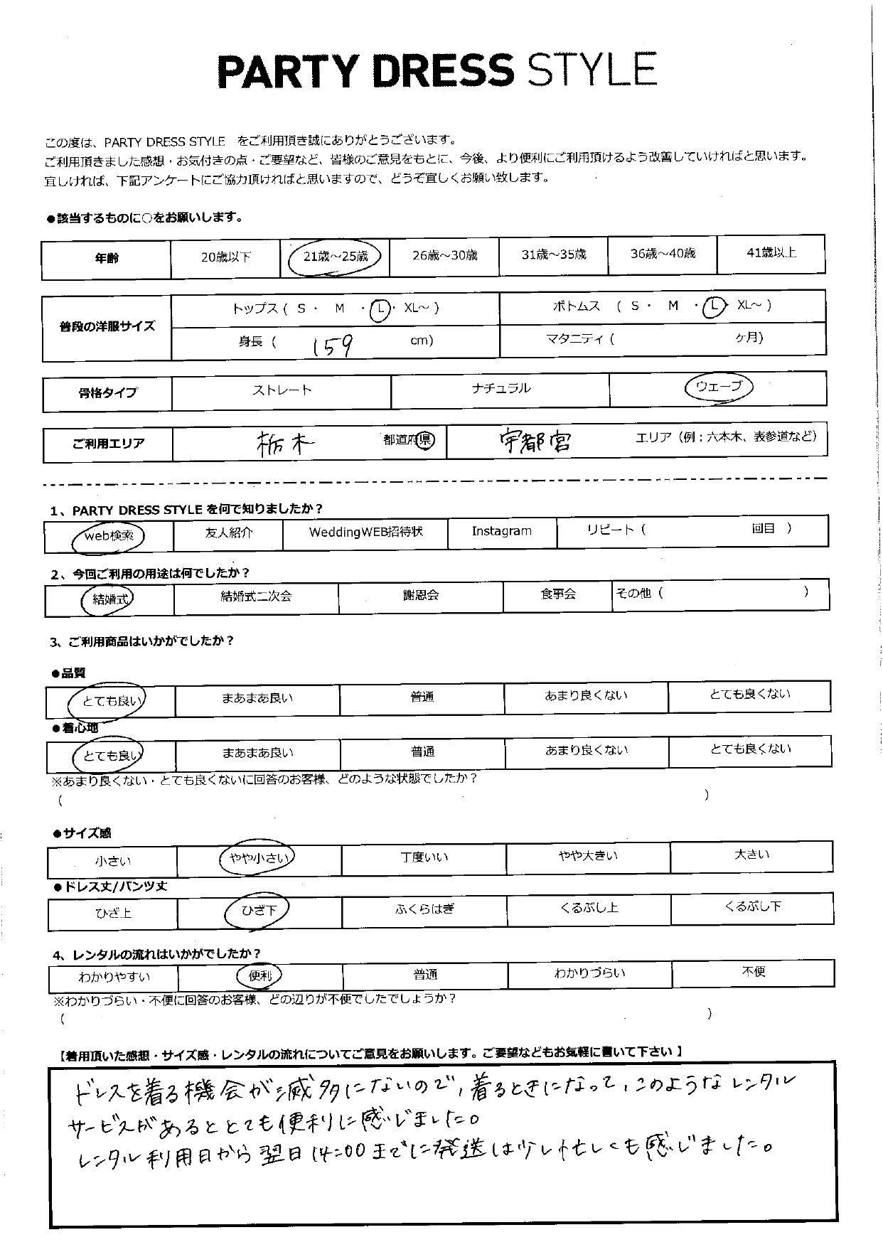 8月30日　結婚式ご利用　栃木・宇都宮エリア｜CR1-456MOV-L（ドレス単品）