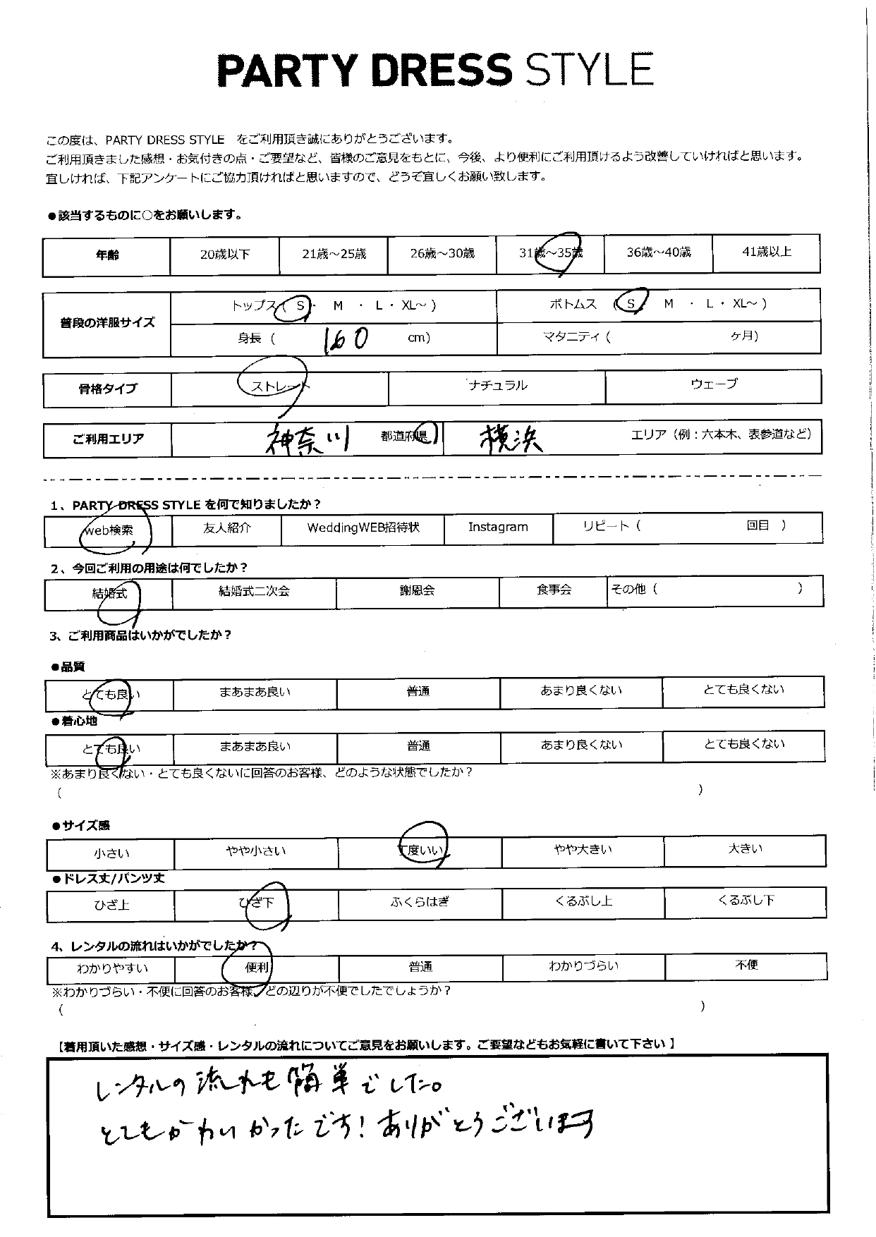 8月30日　結婚式ご利用　神奈川県・横浜市エリア｜CL1-453YE-S（ドレス単品）