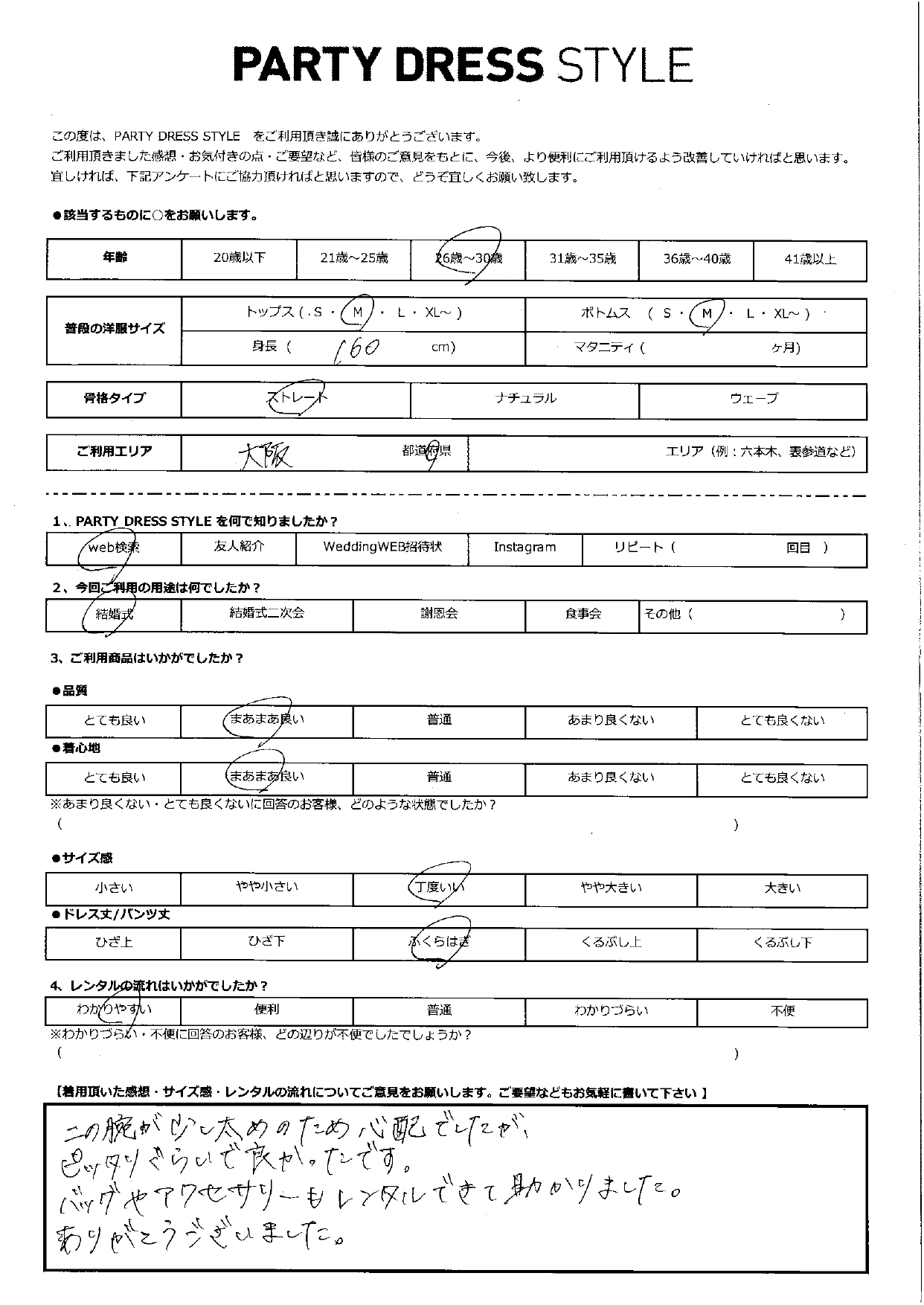 8月30日　結婚式ご利用　大阪府エリア｜H1-401NA-M（3点セット）