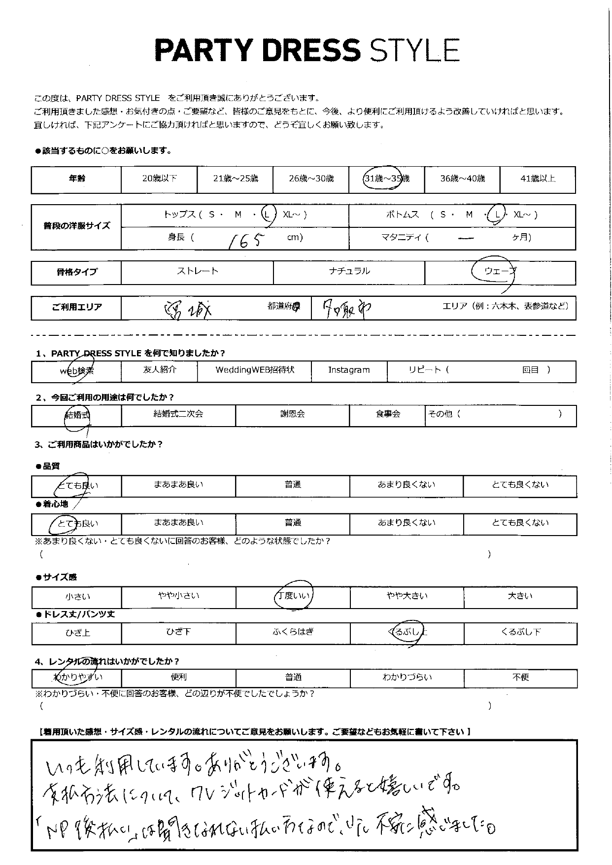 8月30日　結婚式ご利用　宮城県・名取市エリア｜CR1-406GR-M（3点セット）