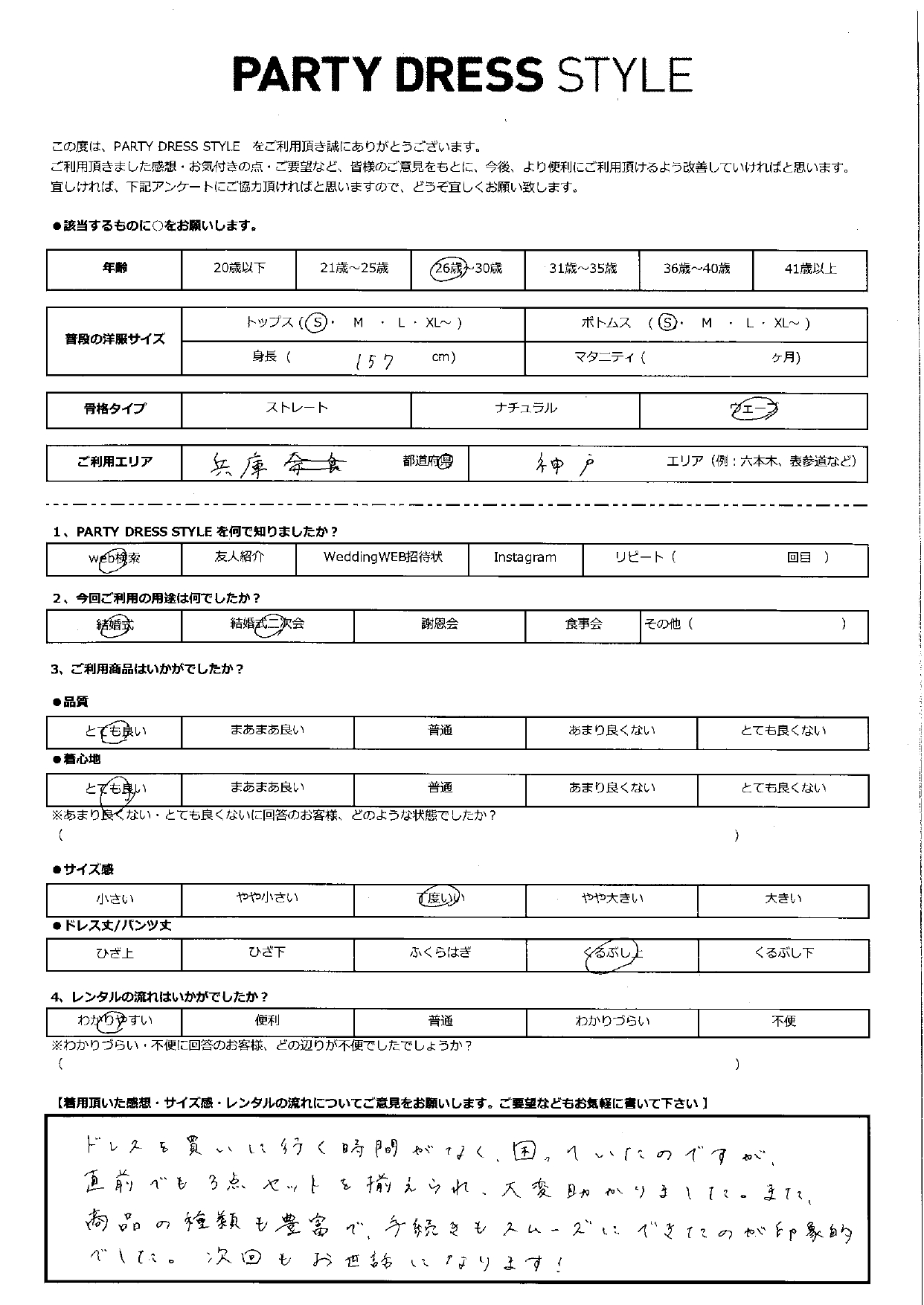 8月31日　結婚式ご利用　兵庫・神戸エリア｜CL1-439GR-M（3点セット）