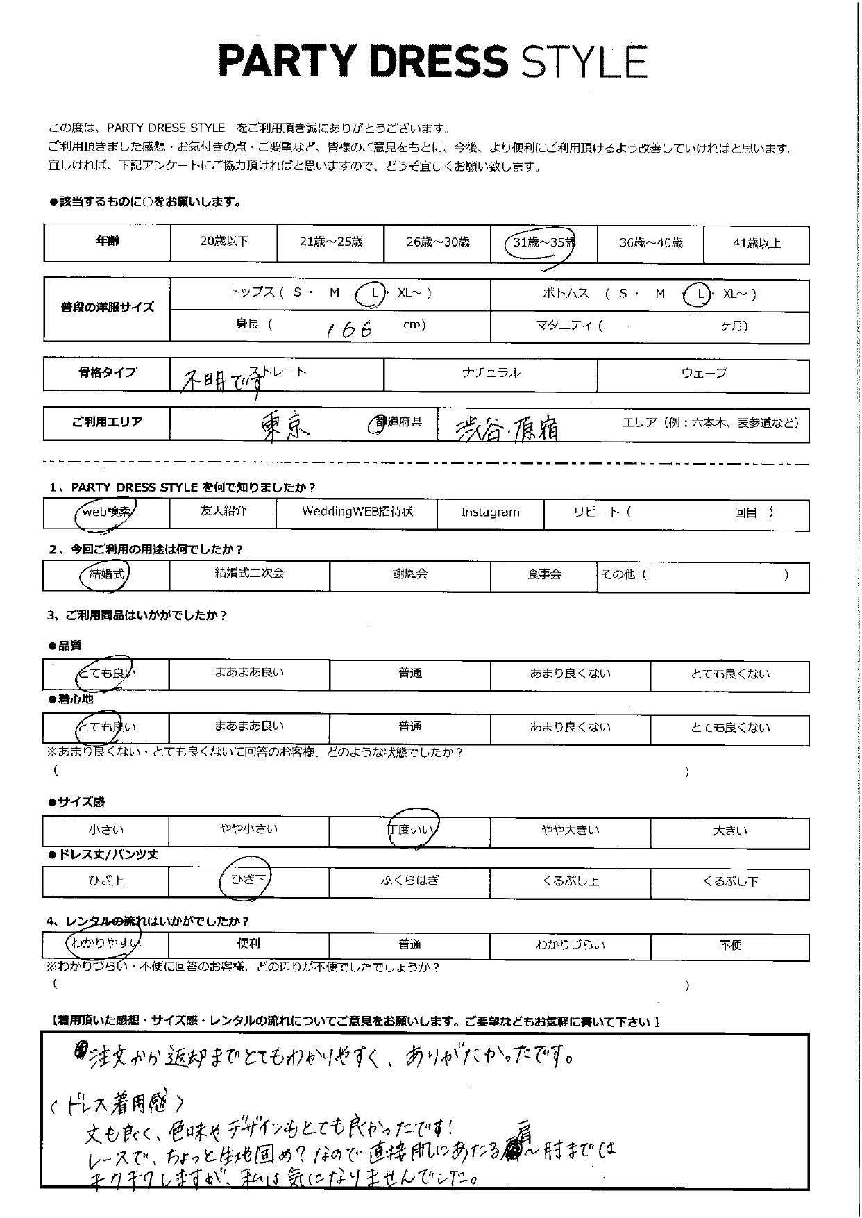 9月6日　結婚式ご利用　東京・渋谷・原宿エリア｜CL1-437BR-L（3点セット）
