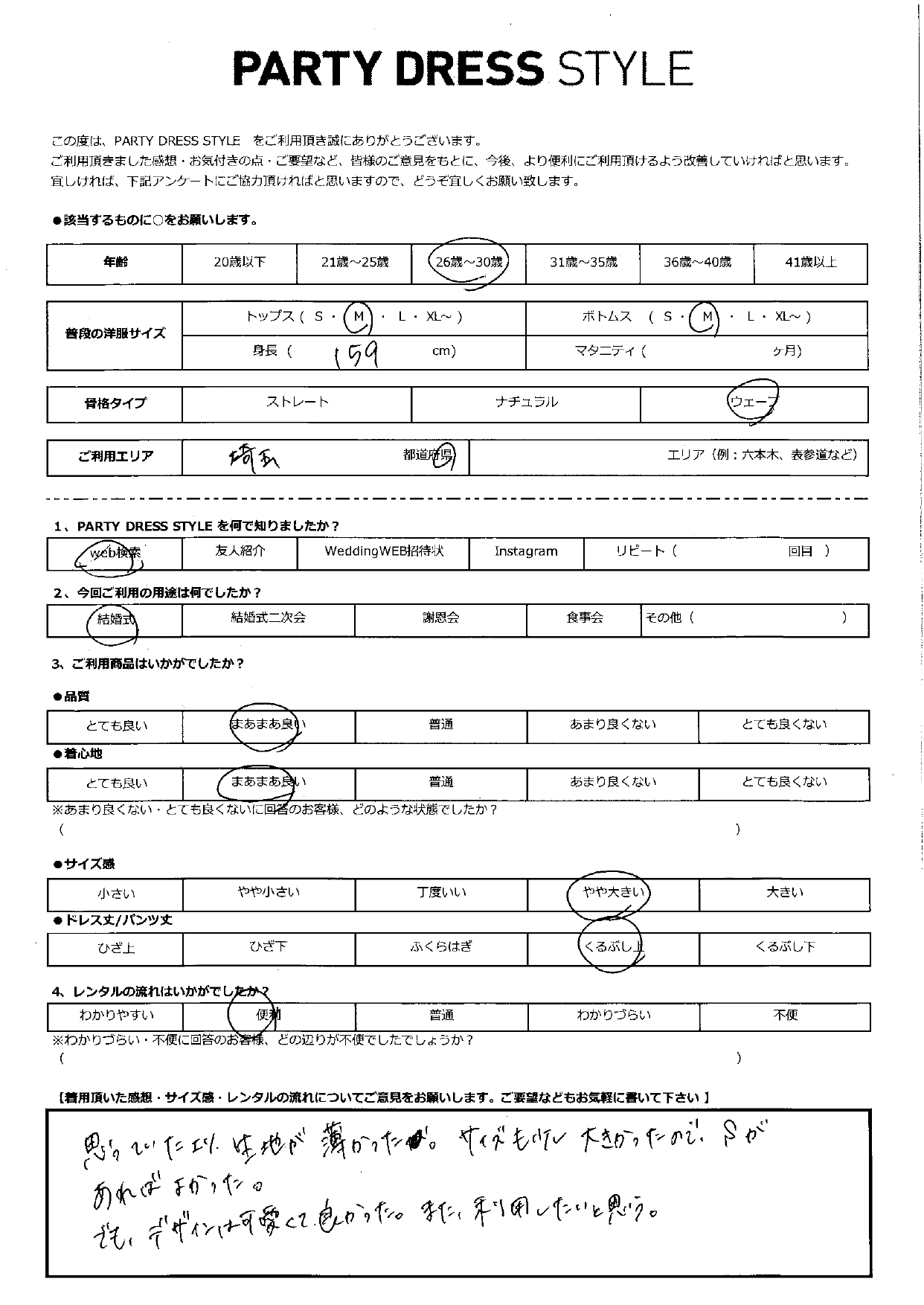 9月6日　結婚式ご利用　埼玉エリア｜CL1-424NA-M（ドレス単品）