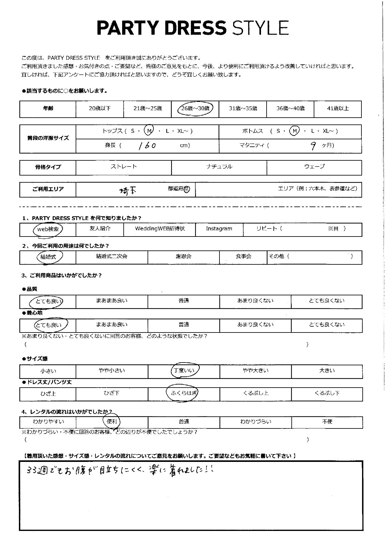 9月6日　結婚式ご利用　埼玉エリア｜CL1-458CHC-M（ドレス単品）