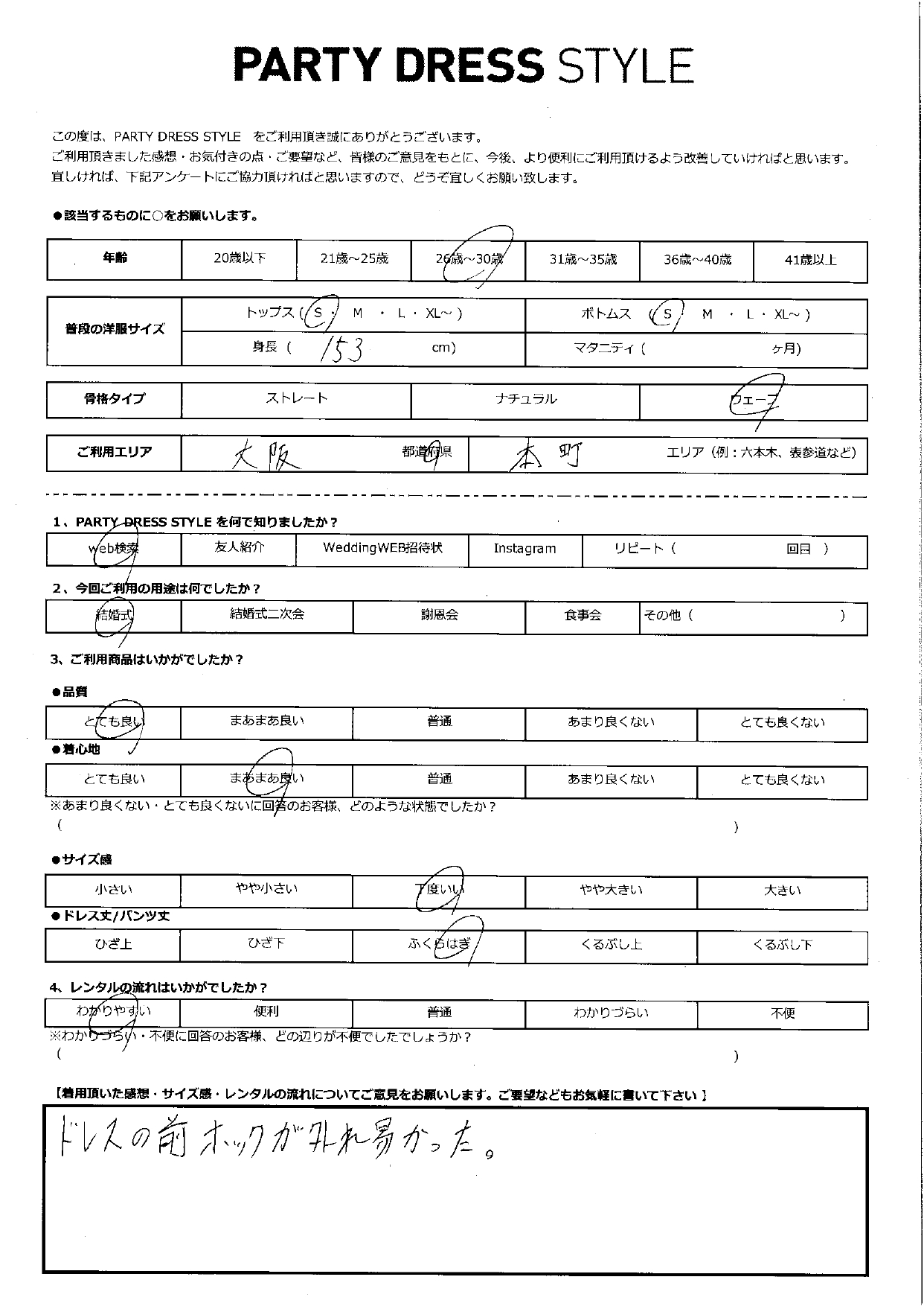 9月6日　結婚式ご利用　大阪・本町エリア｜CL1-437PI-M（ドレス単品）