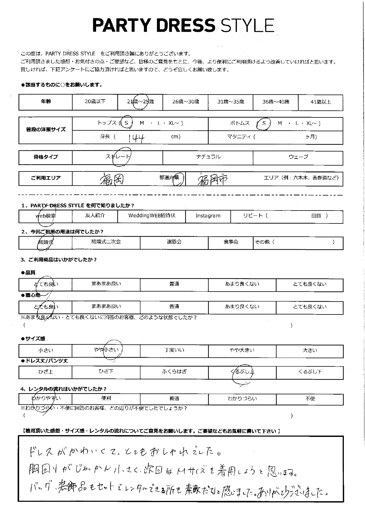 9月6日　結婚式ご利用　福岡エリア｜CL1-439GR-S（3点セット）