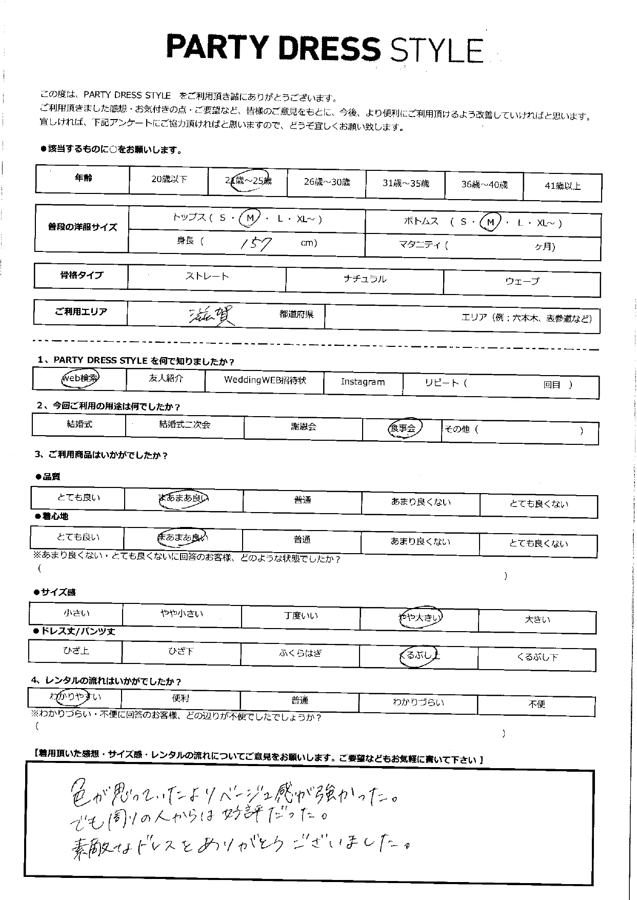 9月10日　食事会ご利用　滋賀エリア｜H1-403PB-M（ドレス単品）