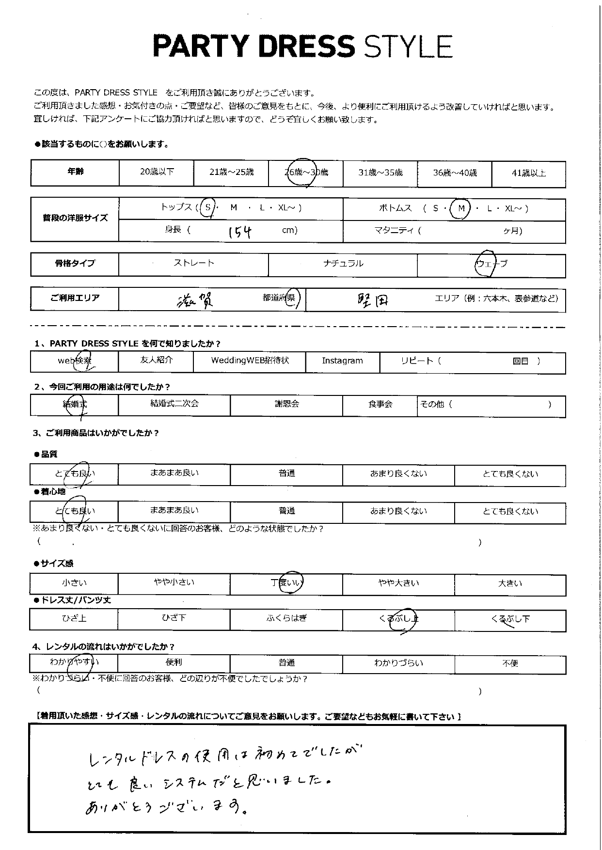 9月14日　結婚式ご利用　滋賀・堅田エリア｜CL1-455G-BE-M(単品レンタル)