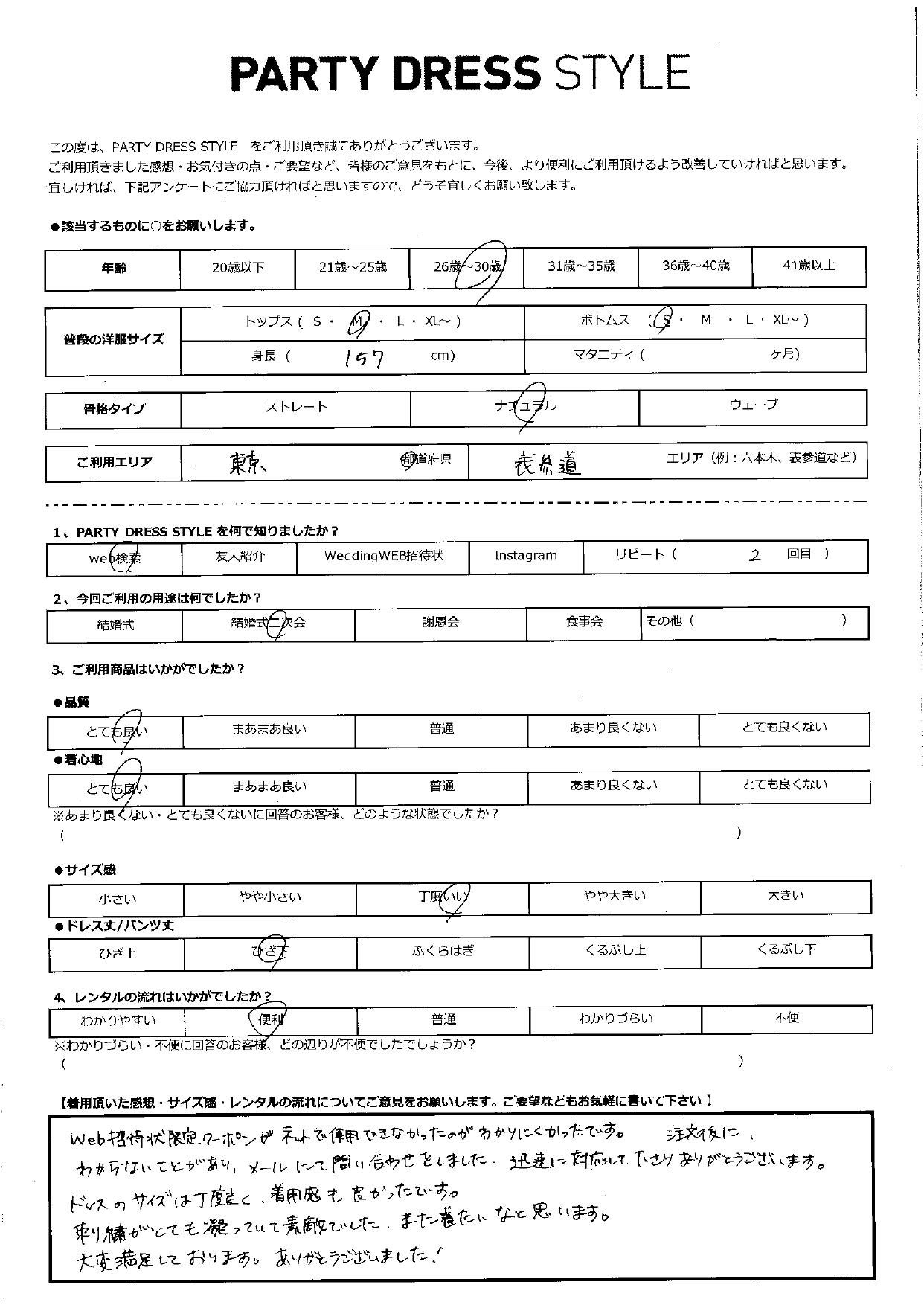9月14日　結婚式二次会ご利用　東京・表参道エリア｜CL1-439PI-M (ドレス単品)