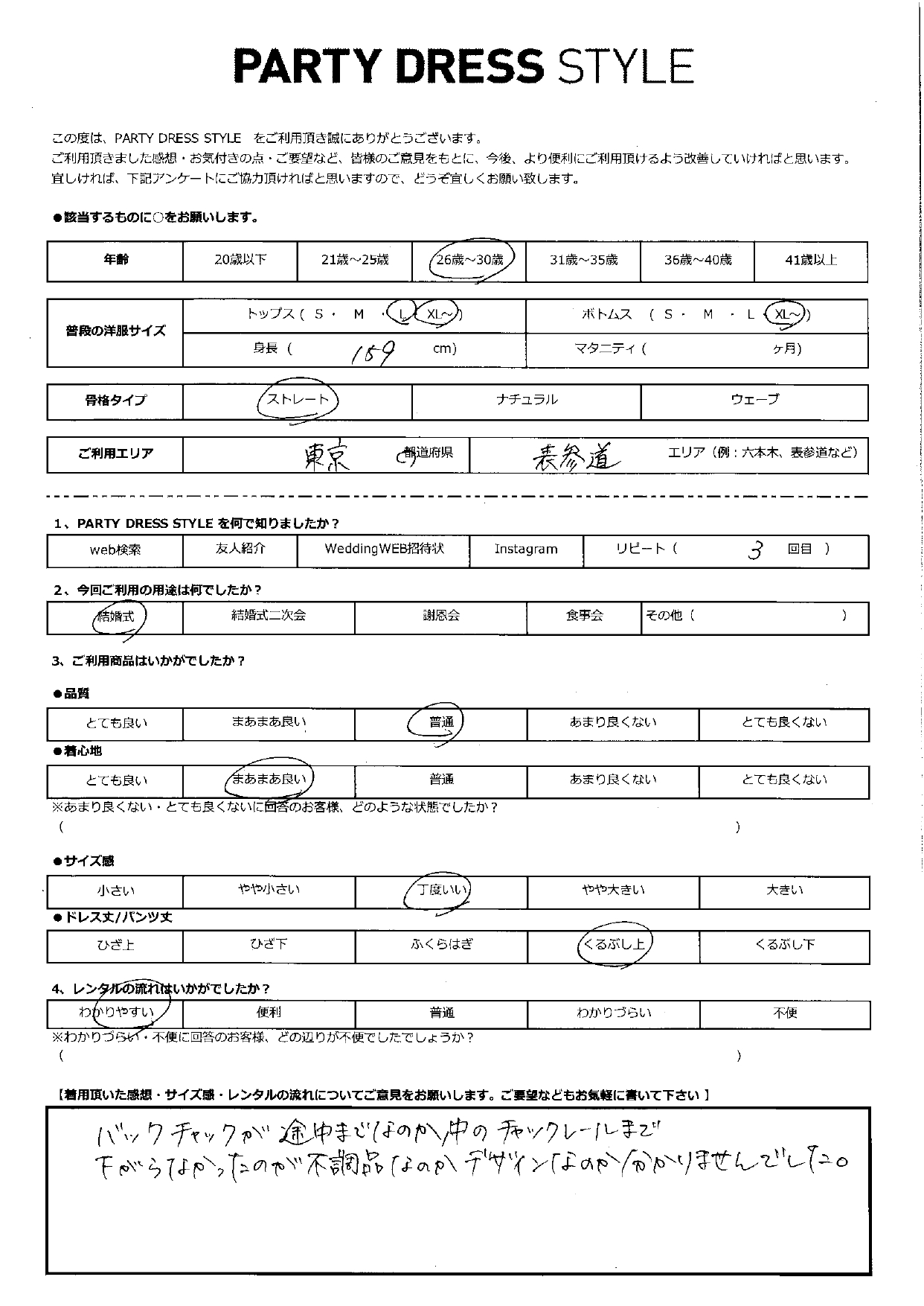 9月14日 結婚式ご利用 東京・表参道エリア｜SR3-295NA-L (単品)